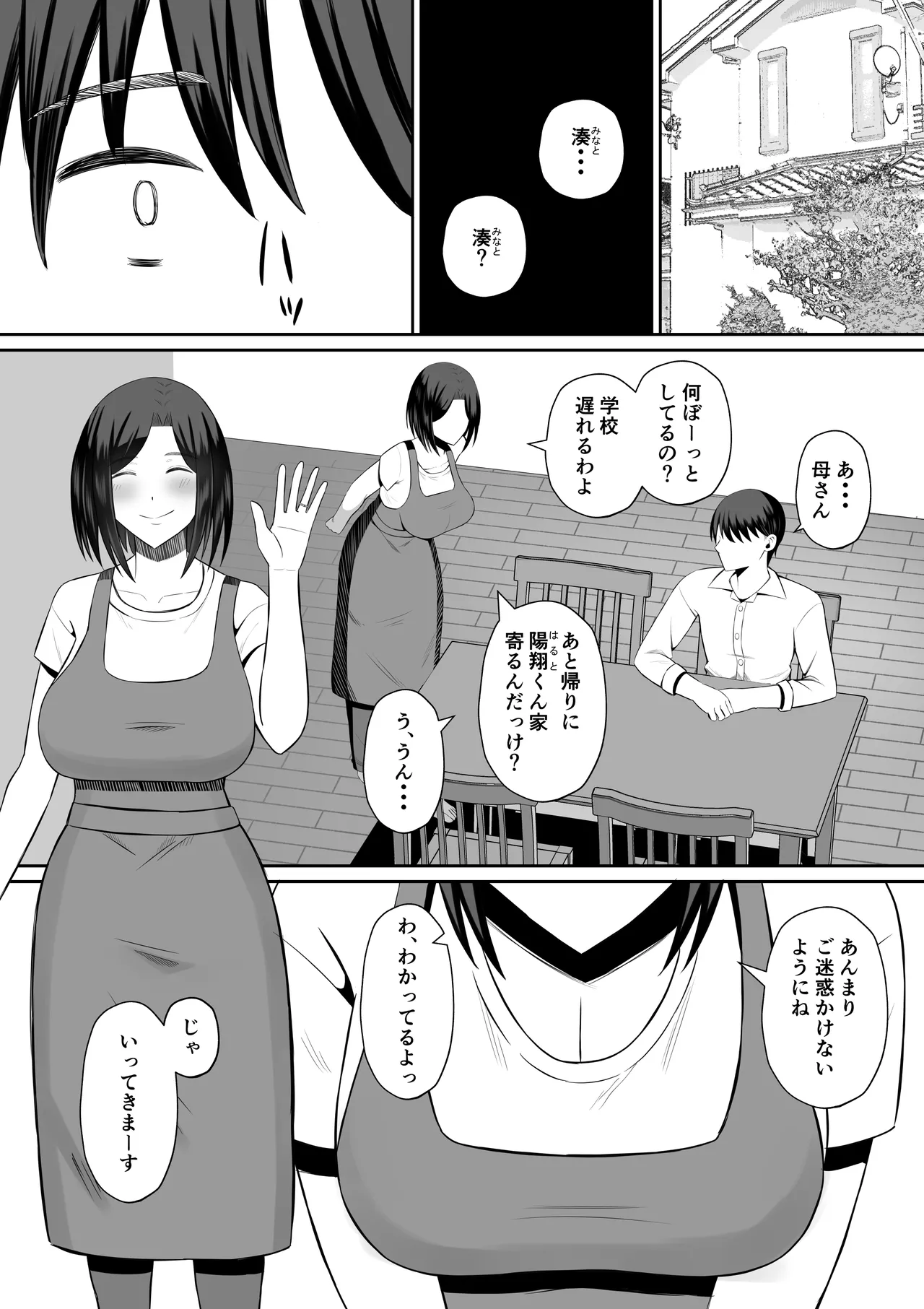 禁断の母子スワッピング〜母親交換で本当の性癖に目覚めた母と俺 Page.4