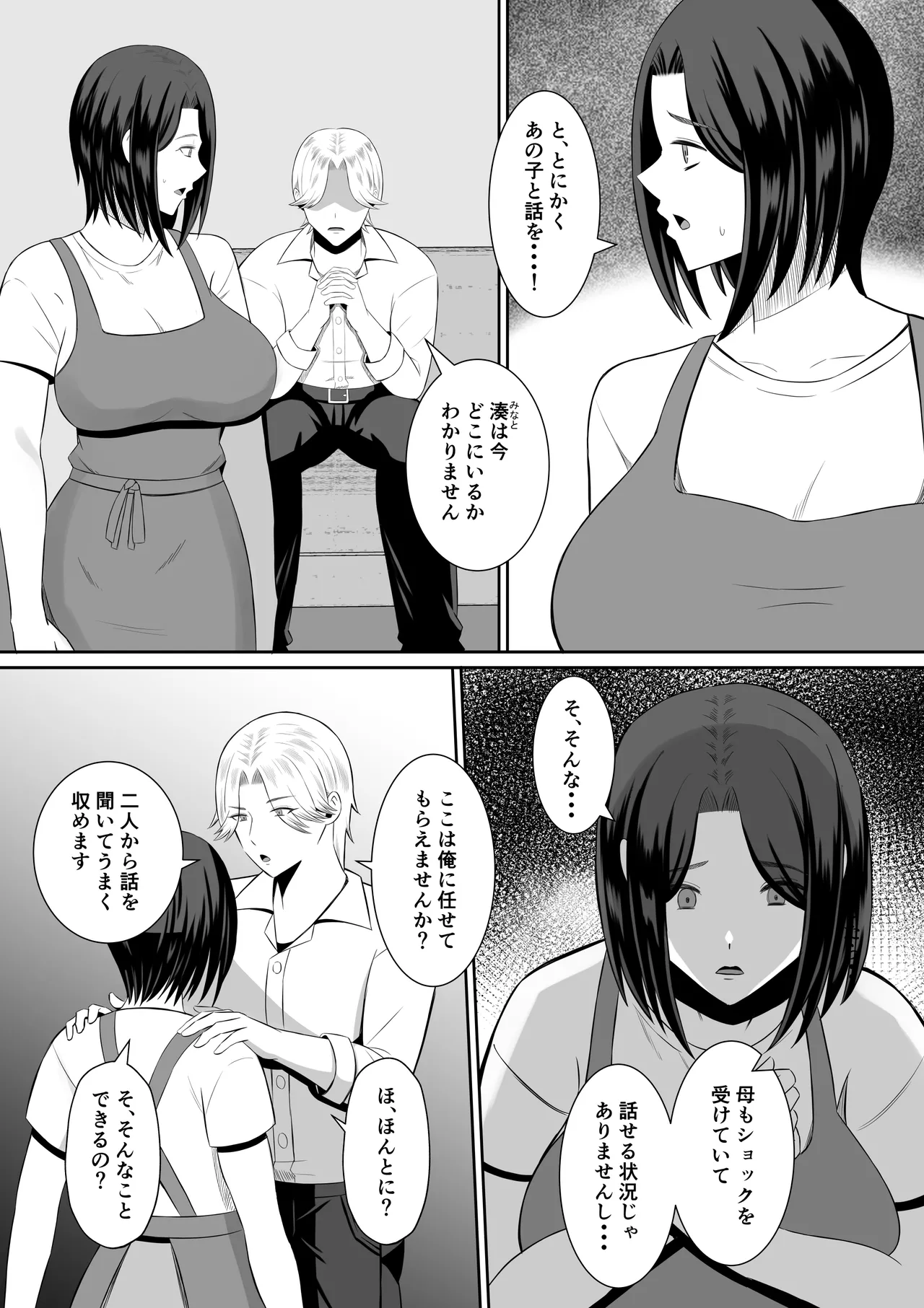禁断の母子スワッピング〜母親交換で本当の性癖に目覚めた母と俺 Page.43