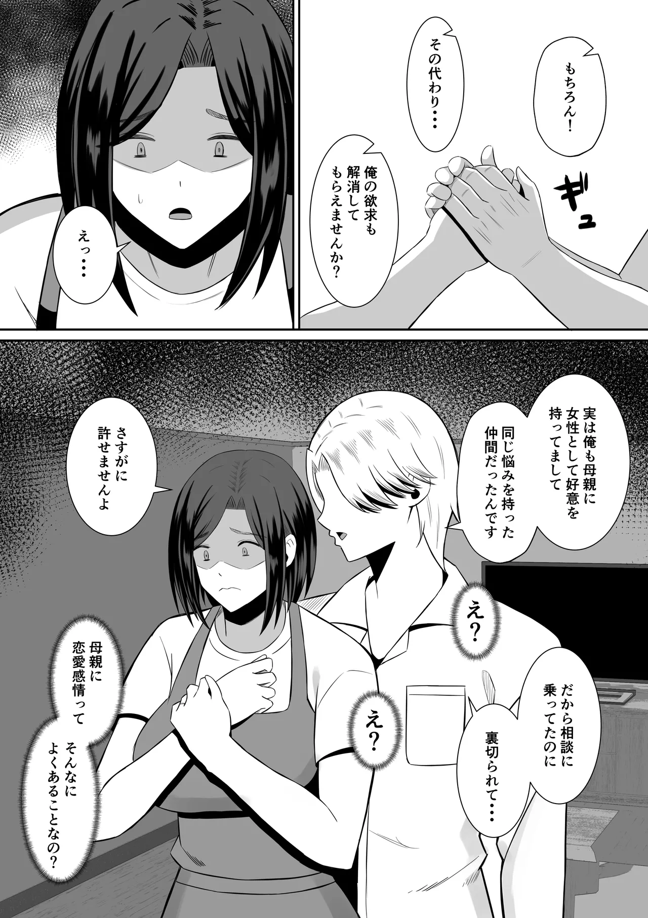 禁断の母子スワッピング〜母親交換で本当の性癖に目覚めた母と俺 Page.44