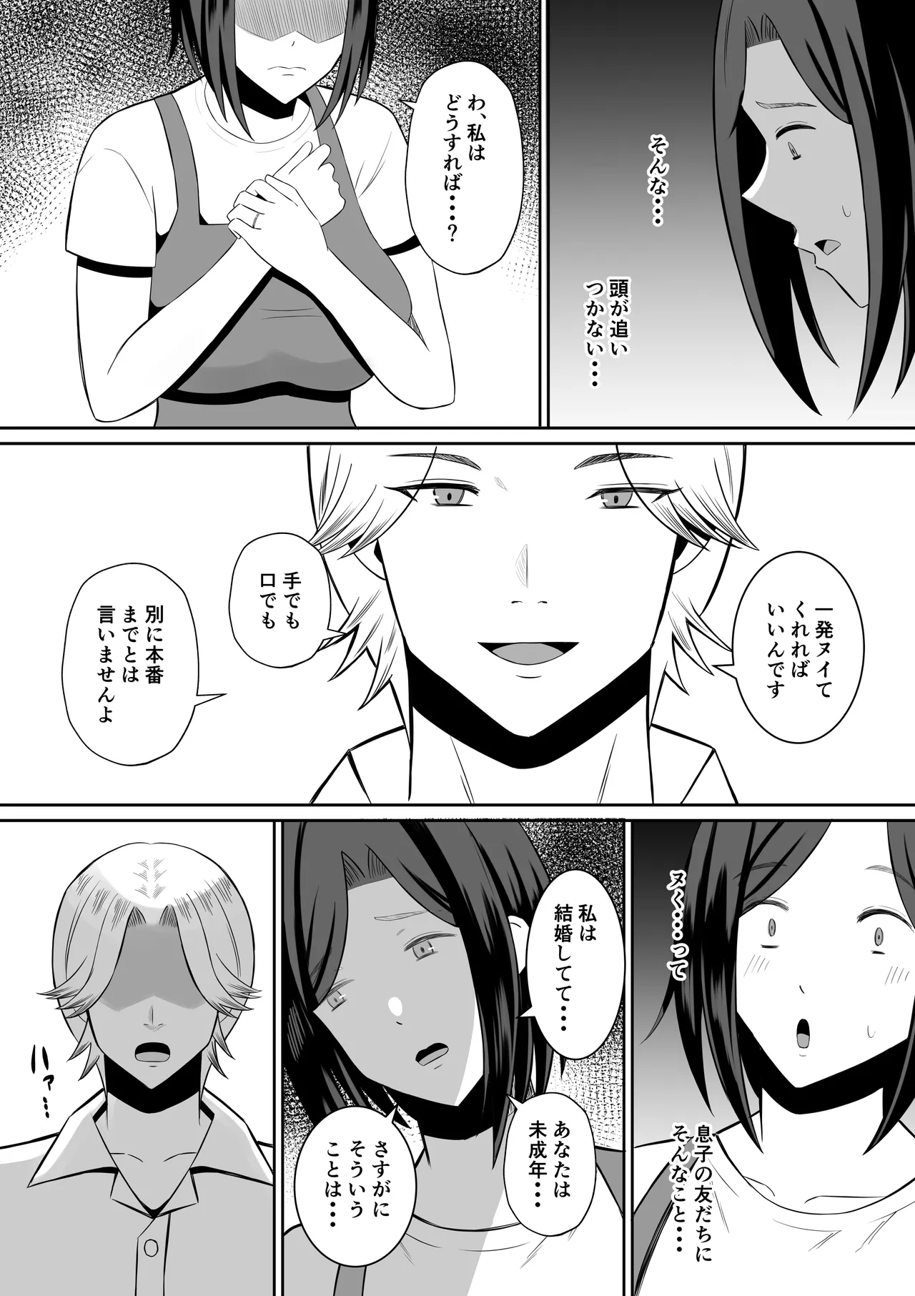 禁断の母子スワッピング〜母親交換で本当の性癖に目覚めた母と俺 Page.45