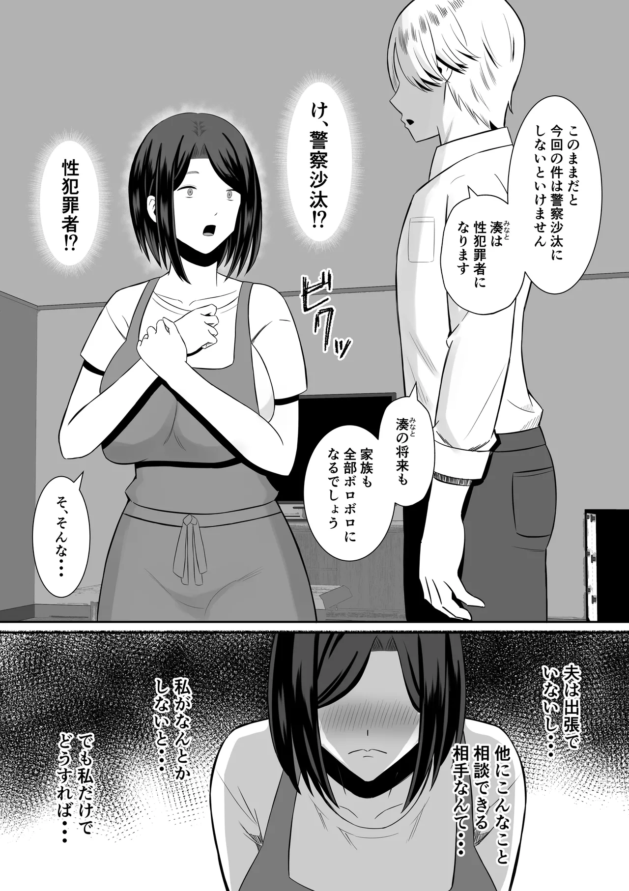 禁断の母子スワッピング〜母親交換で本当の性癖に目覚めた母と俺 Page.46