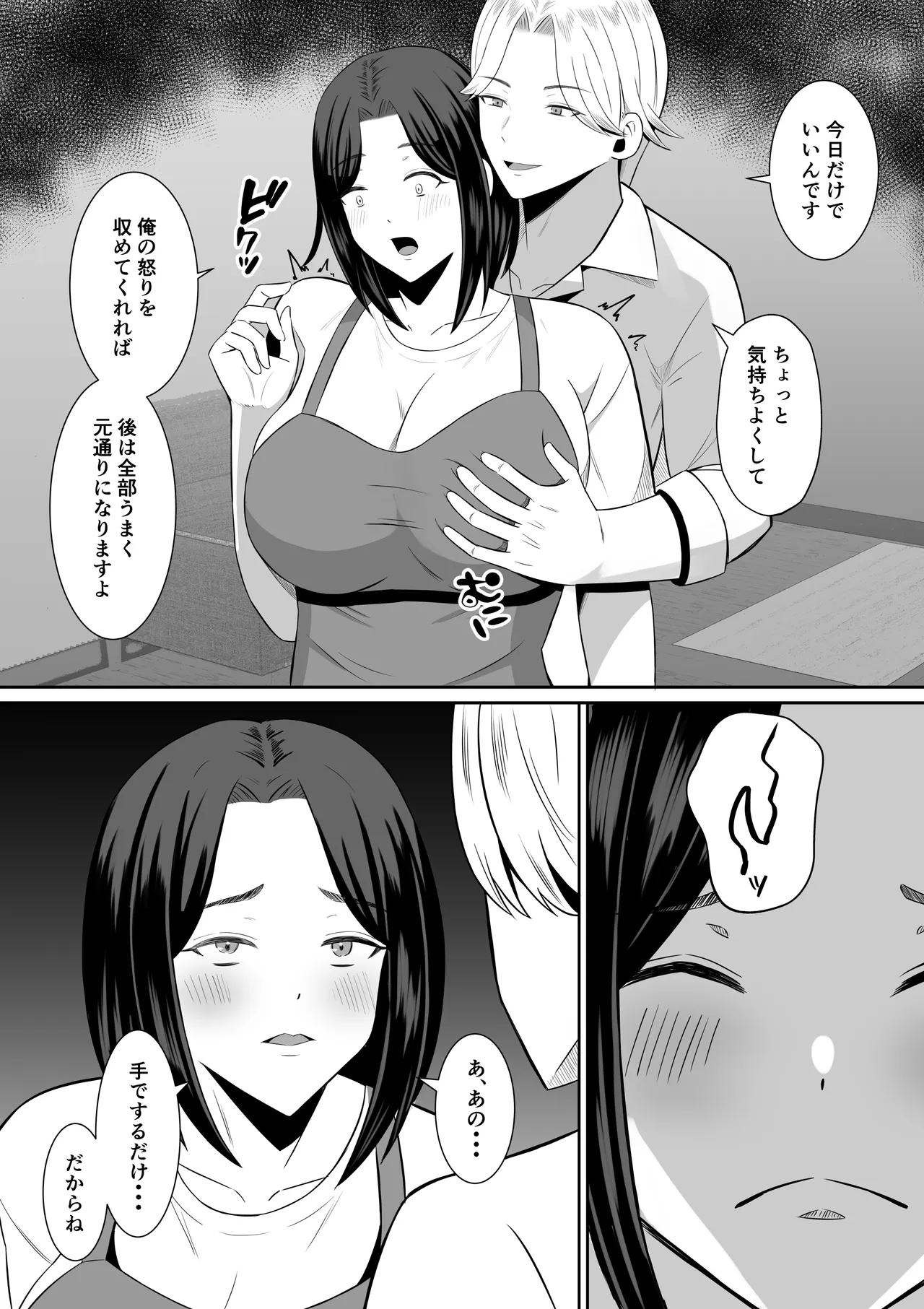 禁断の母子スワッピング〜母親交換で本当の性癖に目覚めた母と俺 Page.47
