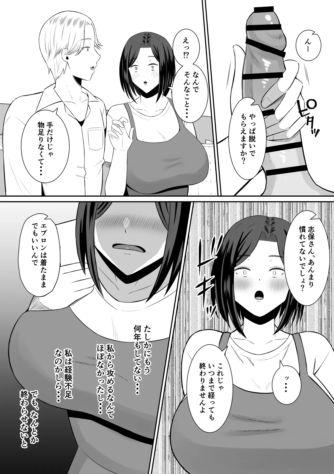 禁断の母子スワッピング〜母親交換で本当の性癖に目覚めた母と俺 Page.49