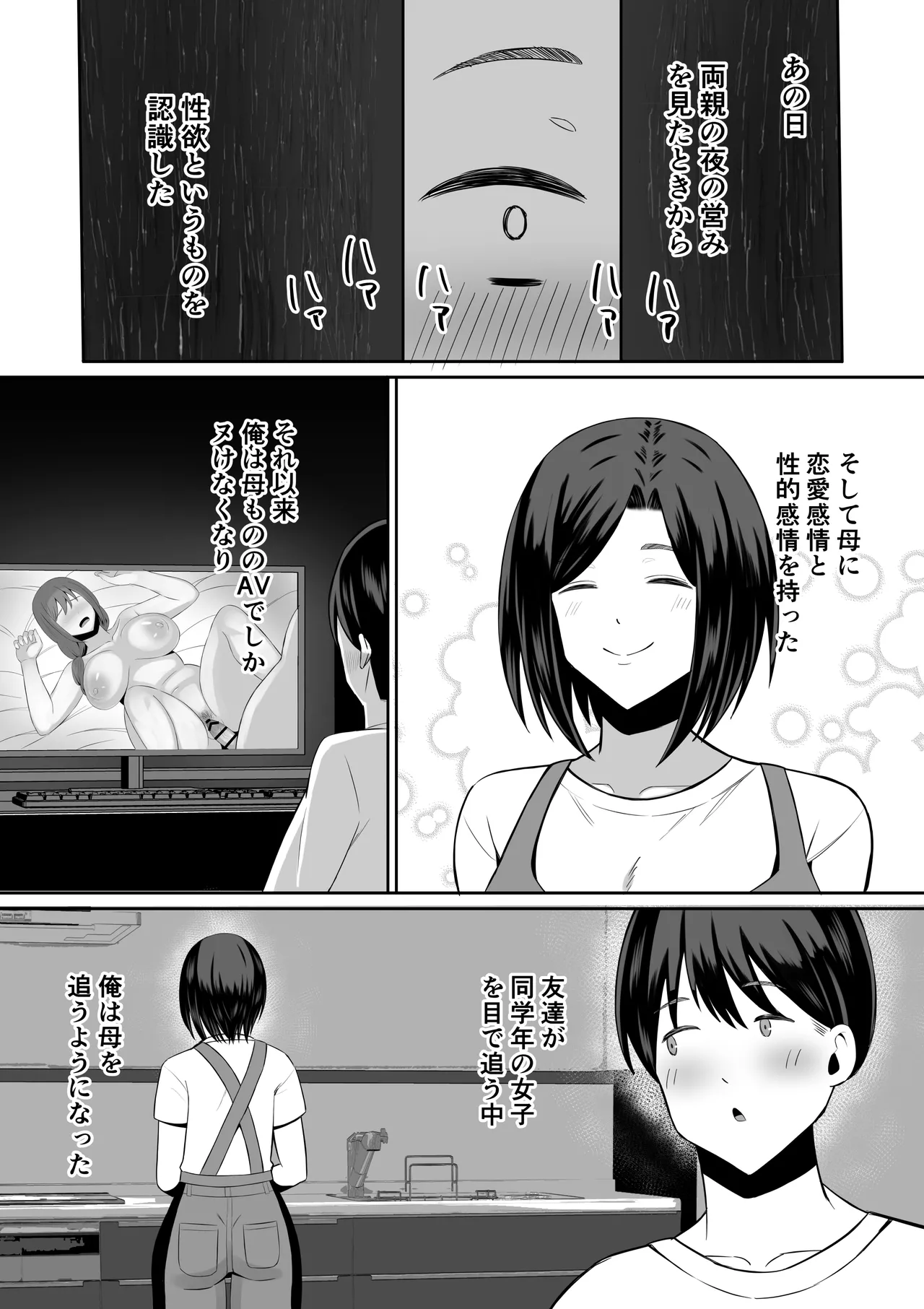 禁断の母子スワッピング〜母親交換で本当の性癖に目覚めた母と俺 Page.5