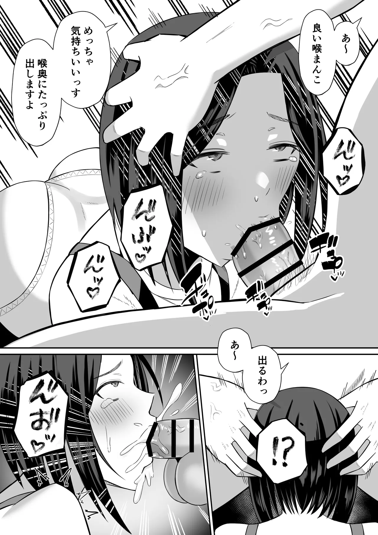禁断の母子スワッピング〜母親交換で本当の性癖に目覚めた母と俺 Page.55