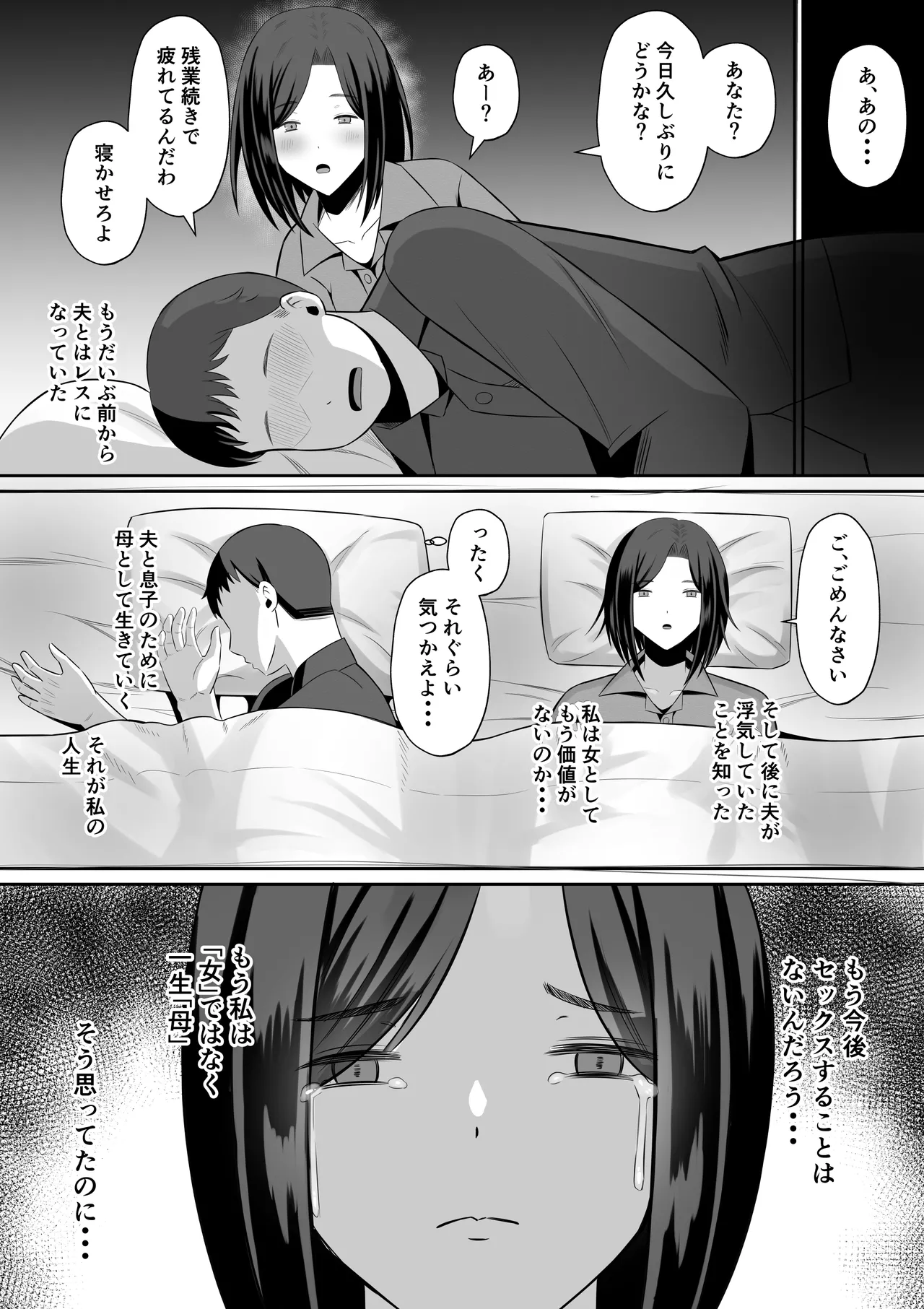 禁断の母子スワッピング〜母親交換で本当の性癖に目覚めた母と俺 Page.59