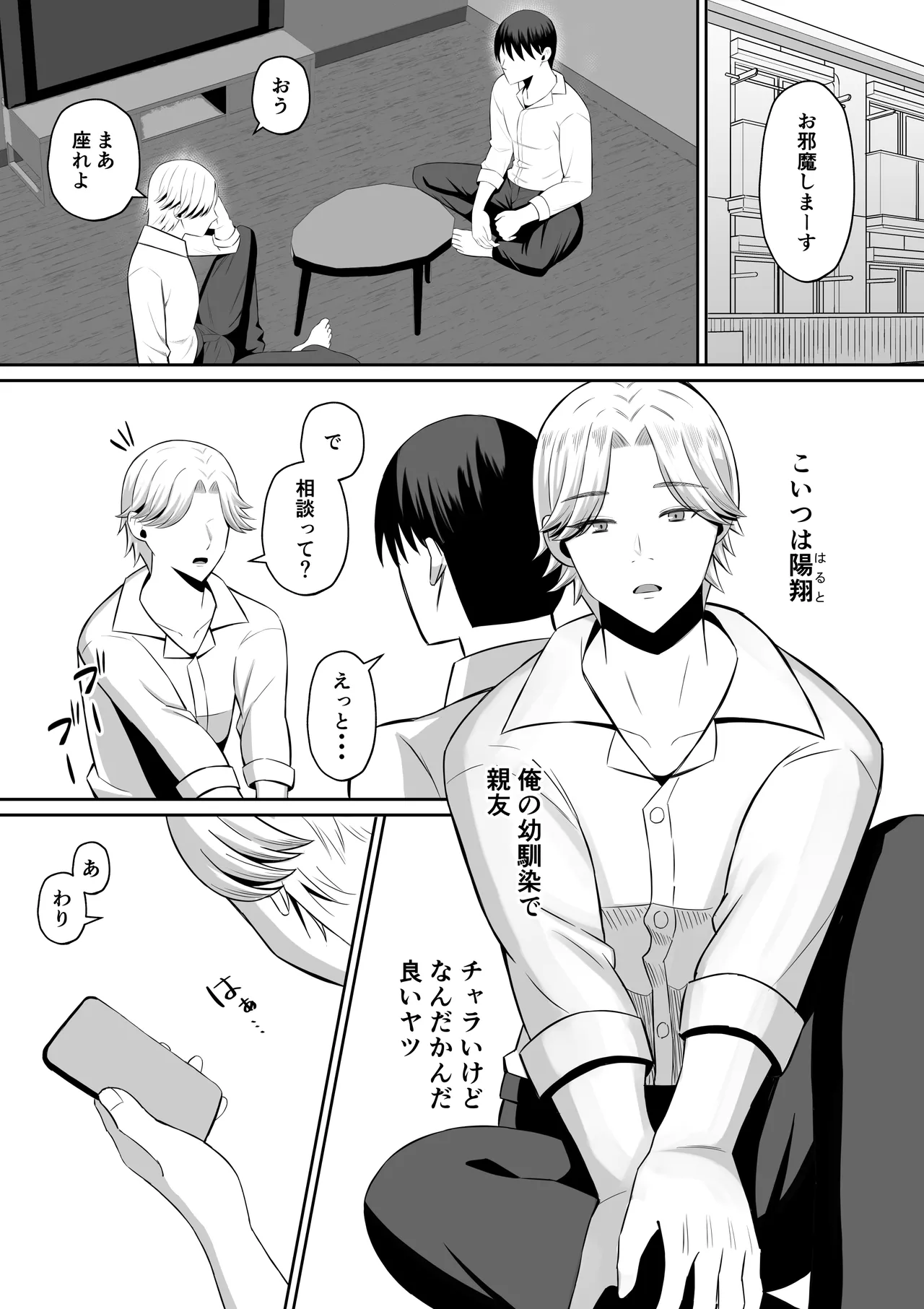 禁断の母子スワッピング〜母親交換で本当の性癖に目覚めた母と俺 Page.6