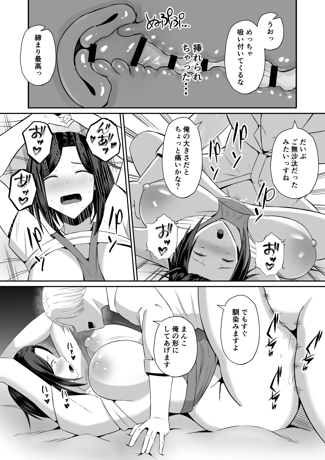 禁断の母子スワッピング〜母親交換で本当の性癖に目覚めた母と俺 Page.64