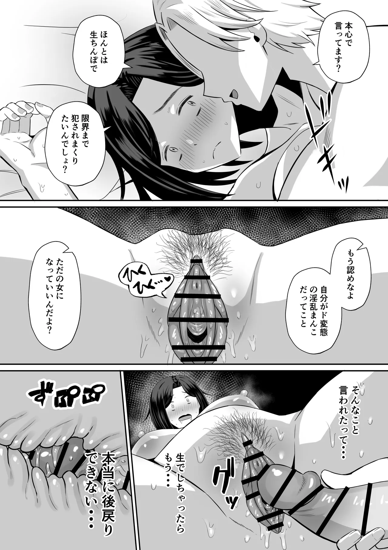 禁断の母子スワッピング〜母親交換で本当の性癖に目覚めた母と俺 Page.74