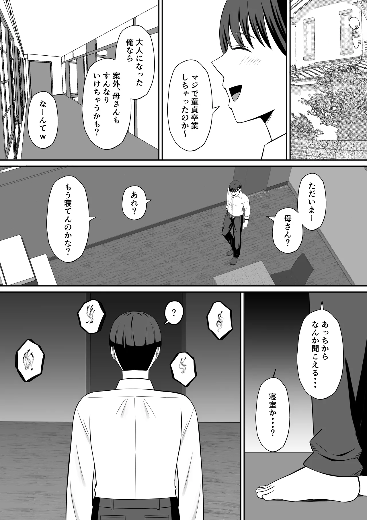 禁断の母子スワッピング〜母親交換で本当の性癖に目覚めた母と俺 Page.77