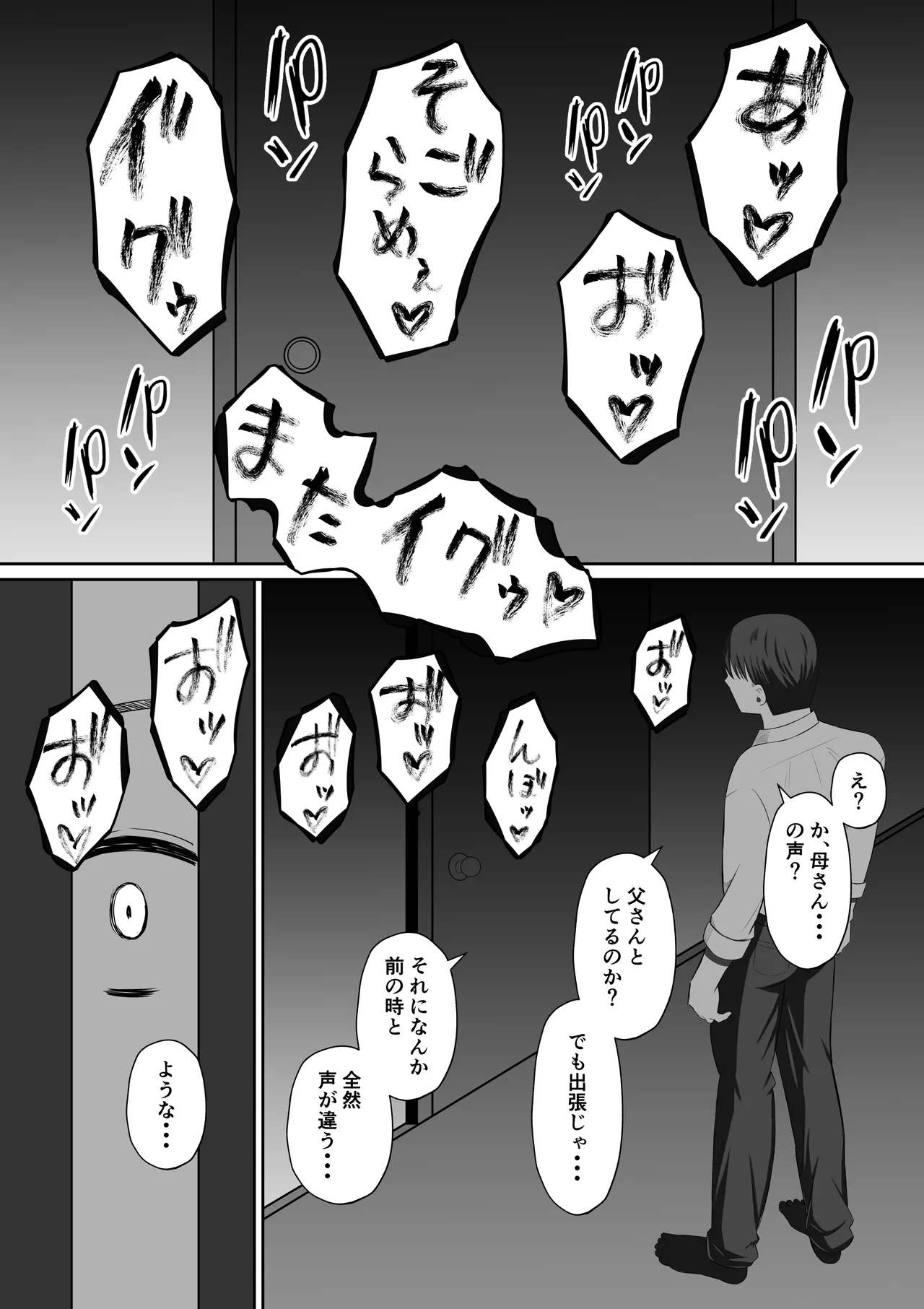 禁断の母子スワッピング〜母親交換で本当の性癖に目覚めた母と俺 Page.78