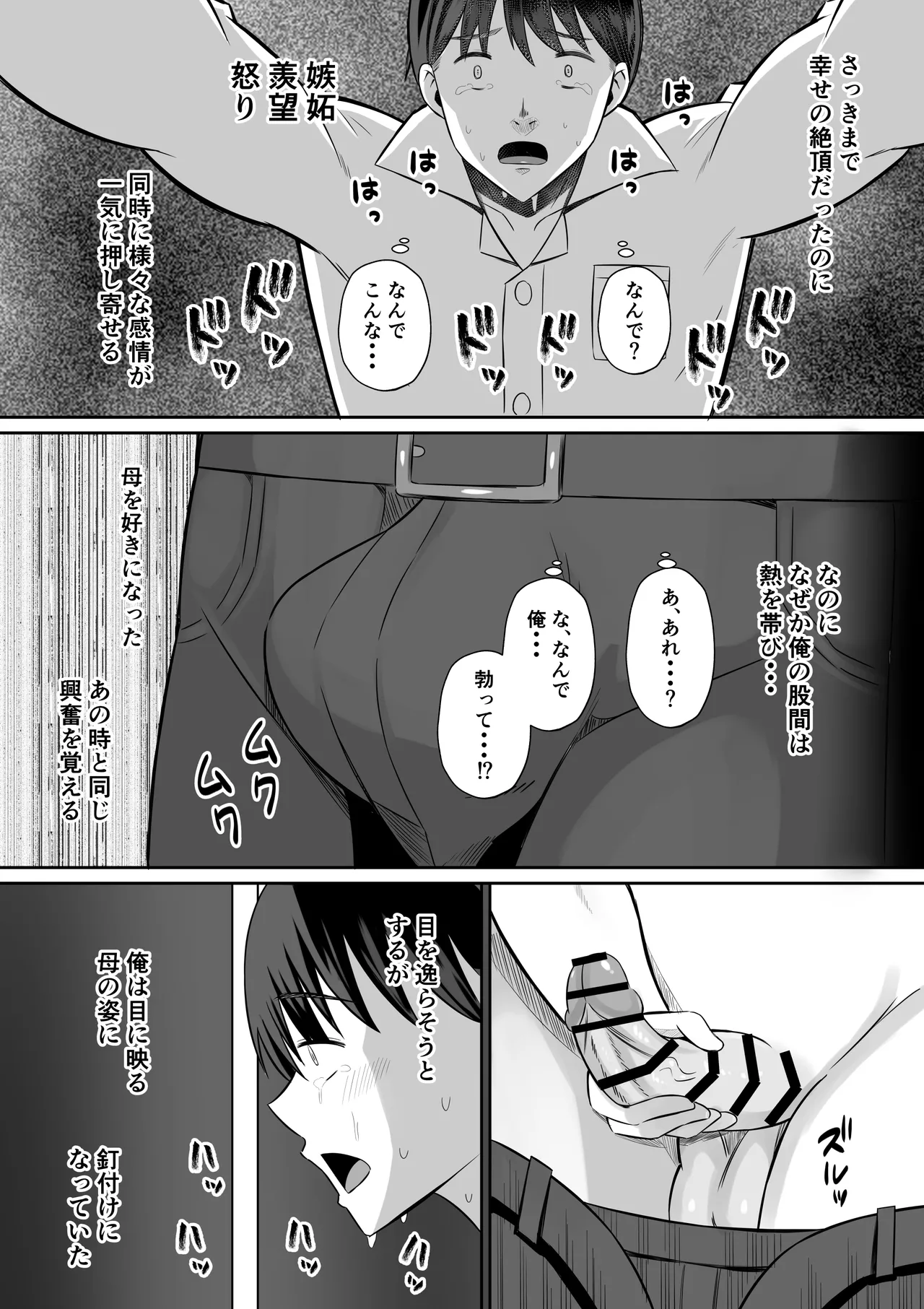 禁断の母子スワッピング〜母親交換で本当の性癖に目覚めた母と俺 Page.80