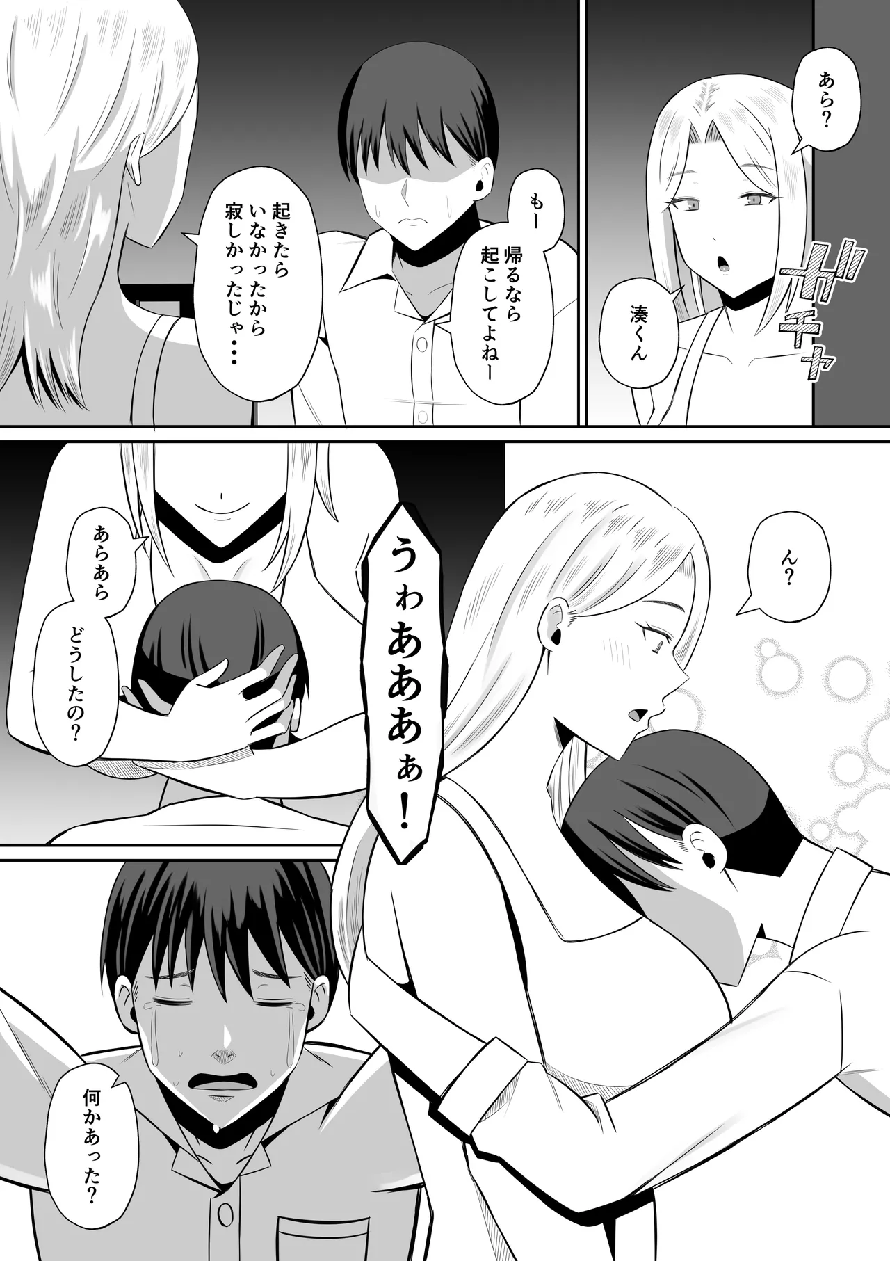 禁断の母子スワッピング〜母親交換で本当の性癖に目覚めた母と俺 Page.86