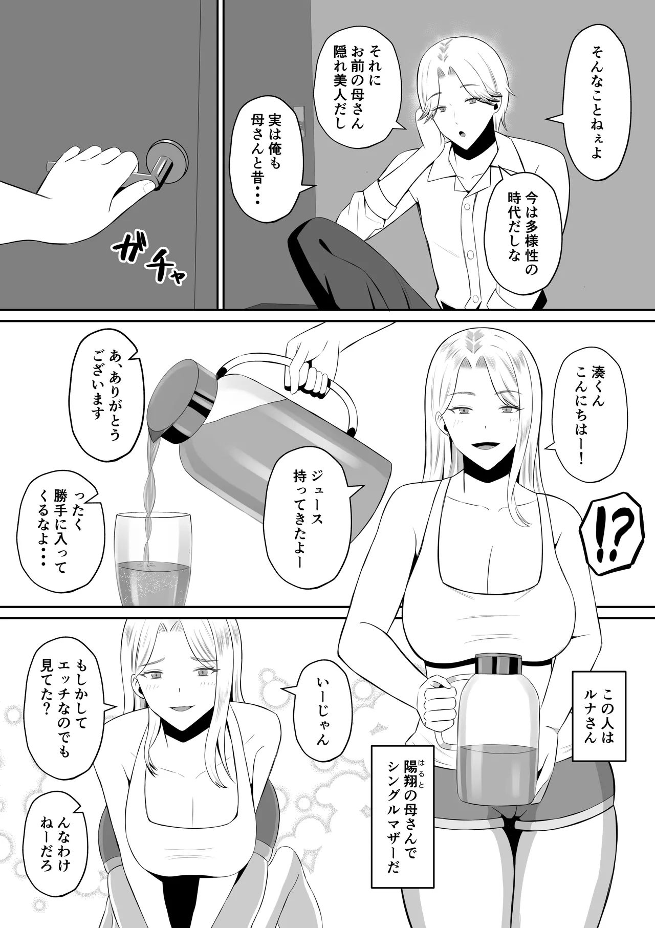 禁断の母子スワッピング〜母親交換で本当の性癖に目覚めた母と俺 Page.9