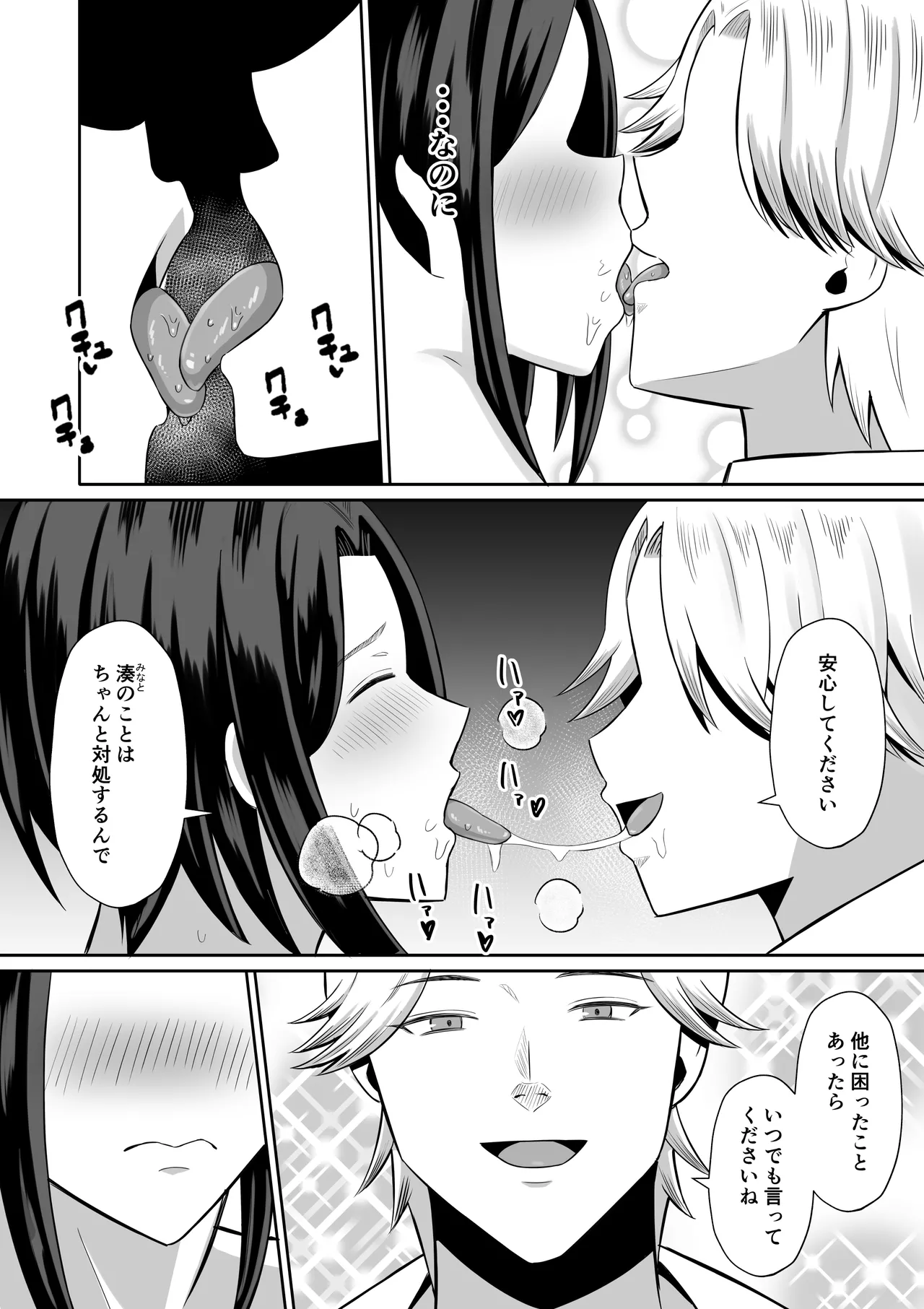 禁断の母子スワッピング〜母親交換で本当の性癖に目覚めた母と俺 Page.90