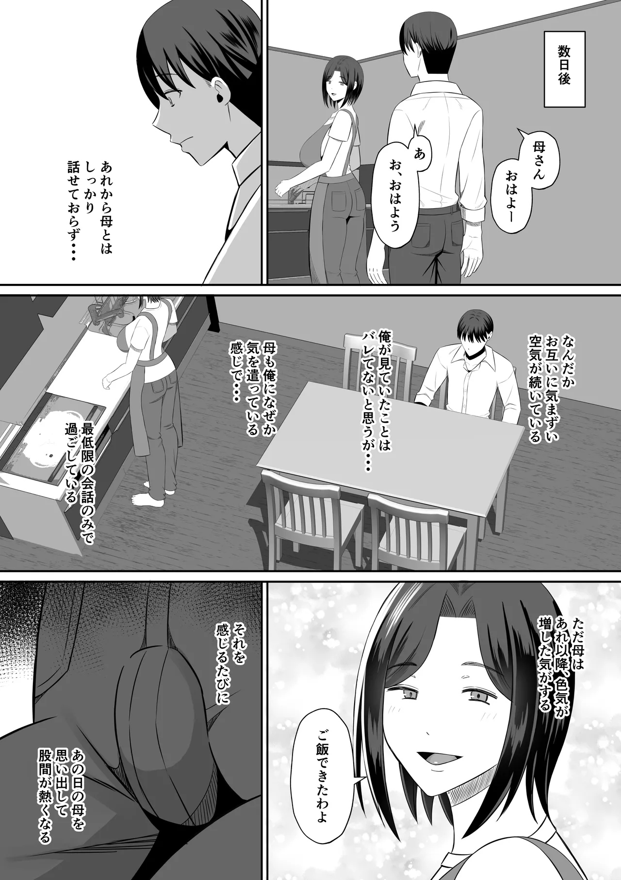 禁断の母子スワッピング〜母親交換で本当の性癖に目覚めた母と俺 Page.99