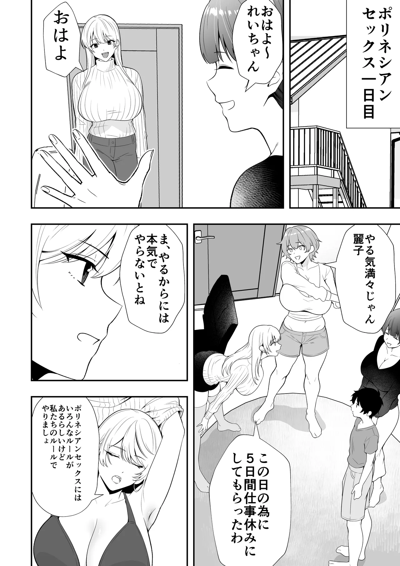 ママ友ハーレム3 ~大好きなママ達といちゃらぶ制服えっち~ Page.12