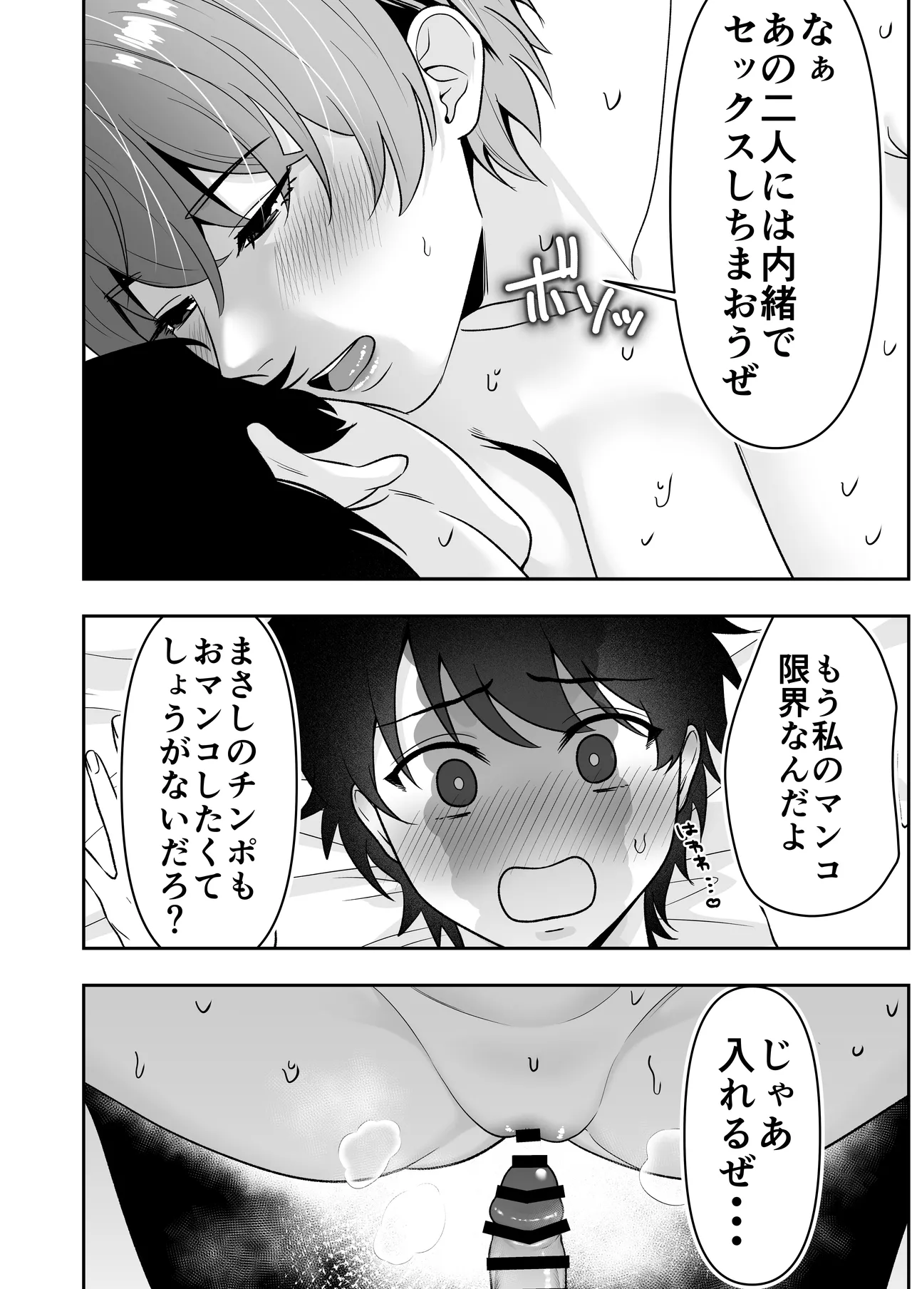ママ友ハーレム3 ~大好きなママ達といちゃらぶ制服えっち~ Page.24