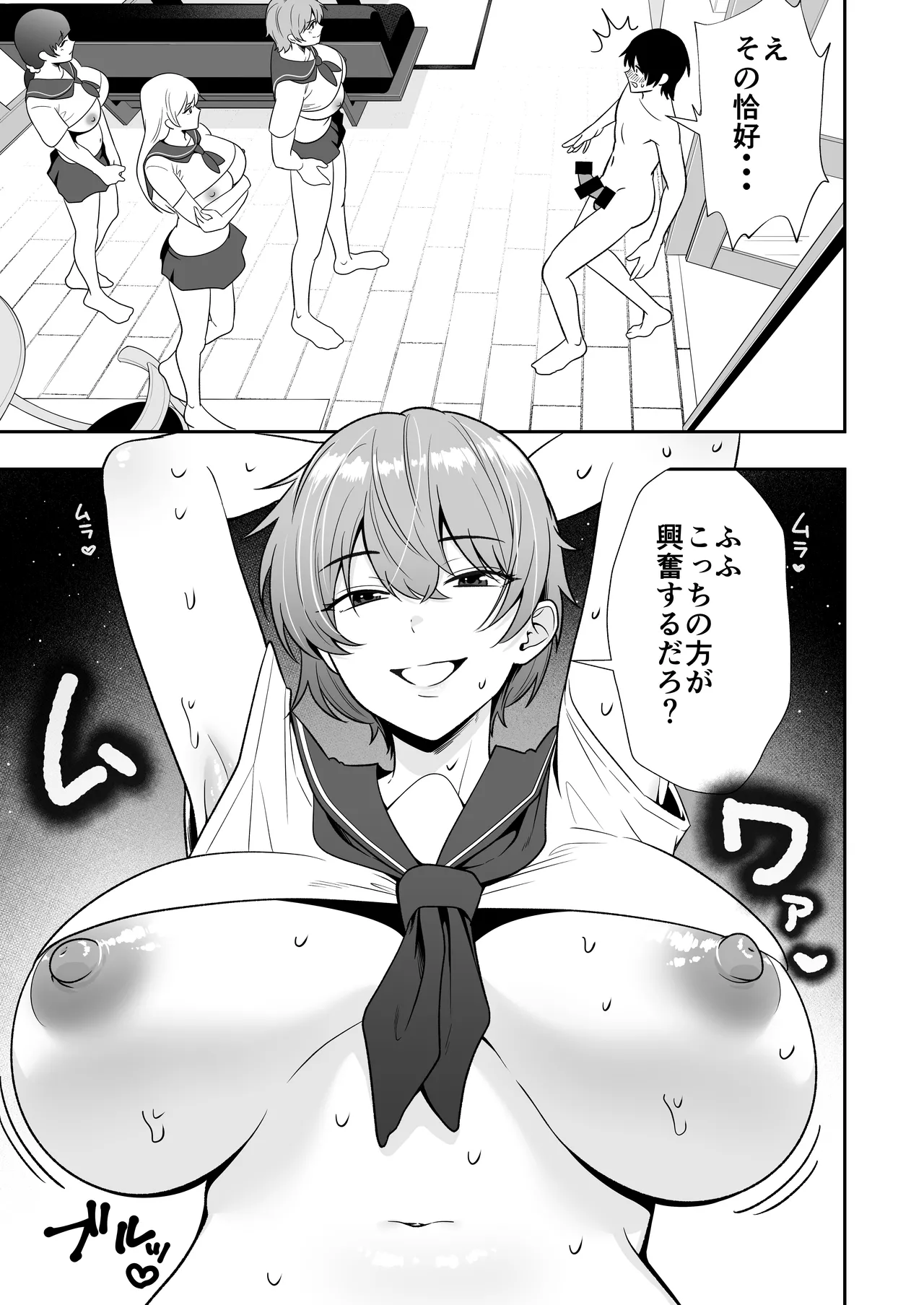 ママ友ハーレム3 ~大好きなママ達といちゃらぶ制服えっち~ Page.33