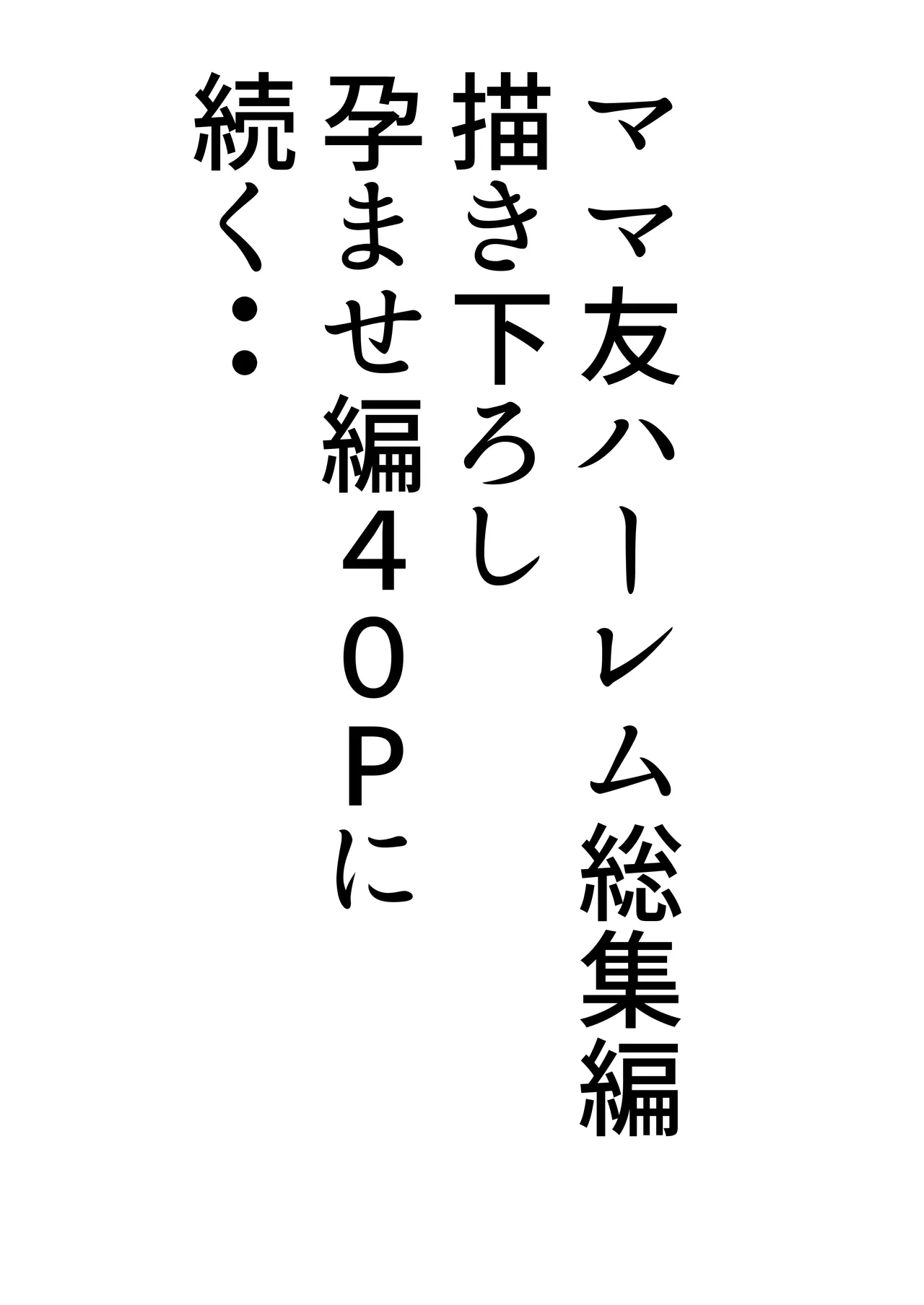 ママ友ハーレム3 ~大好きなママ達といちゃらぶ制服えっち~ Page.66