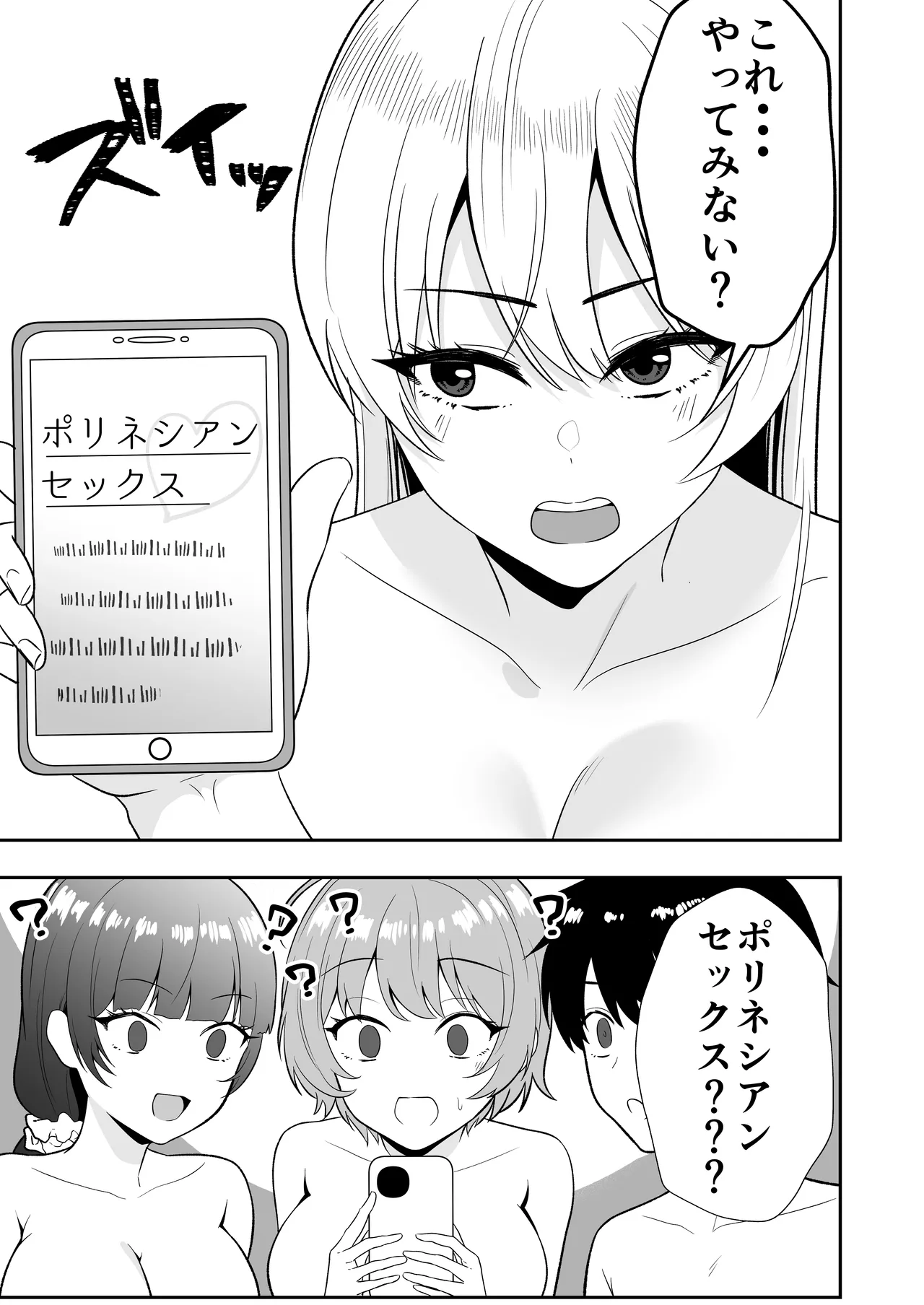 ママ友ハーレム3 ~大好きなママ達といちゃらぶ制服えっち~ Page.9