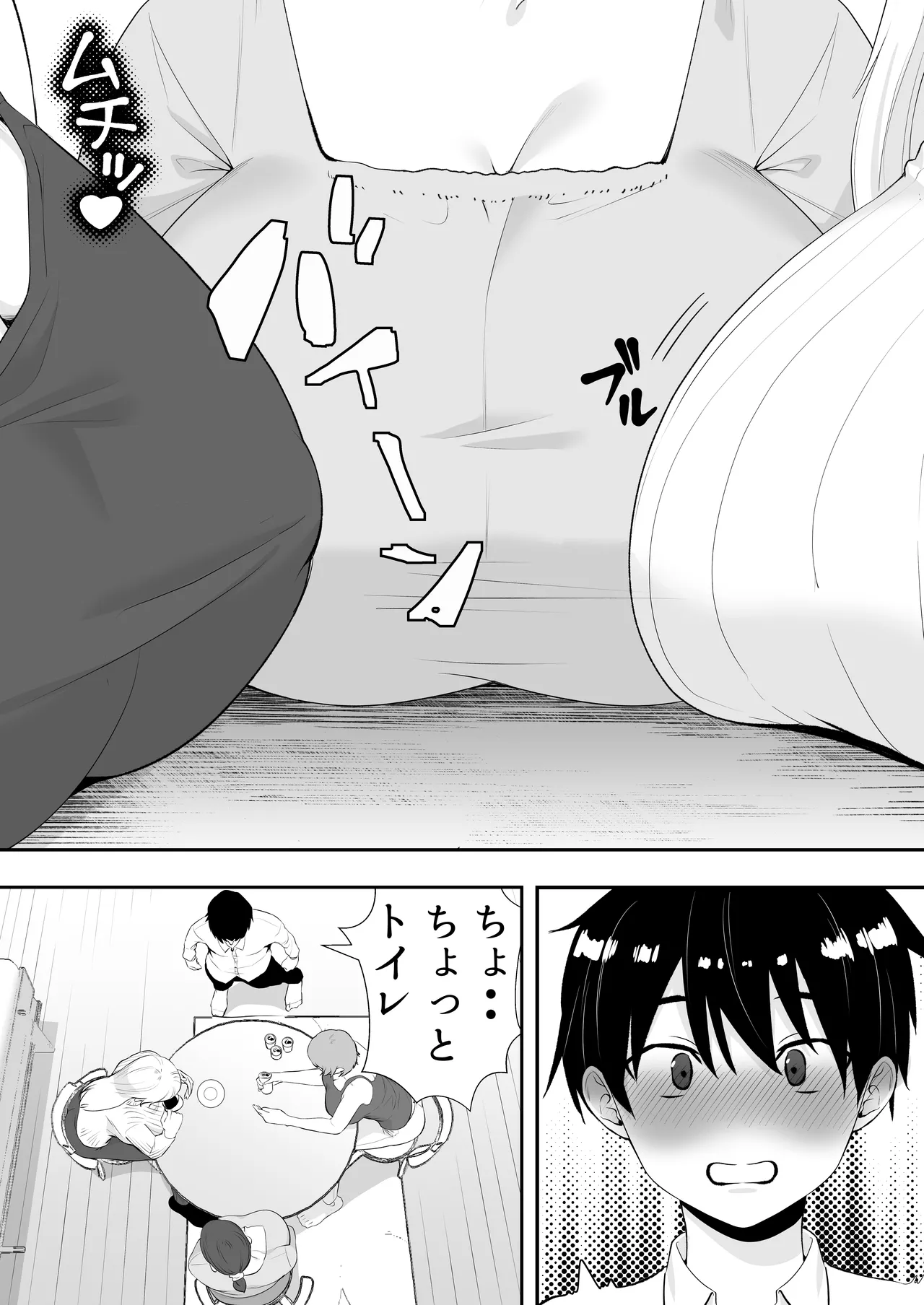 ママ友ハーレム～僕ん家が欲求不満なおばさん達の溜まり場になってる件～ Page.10