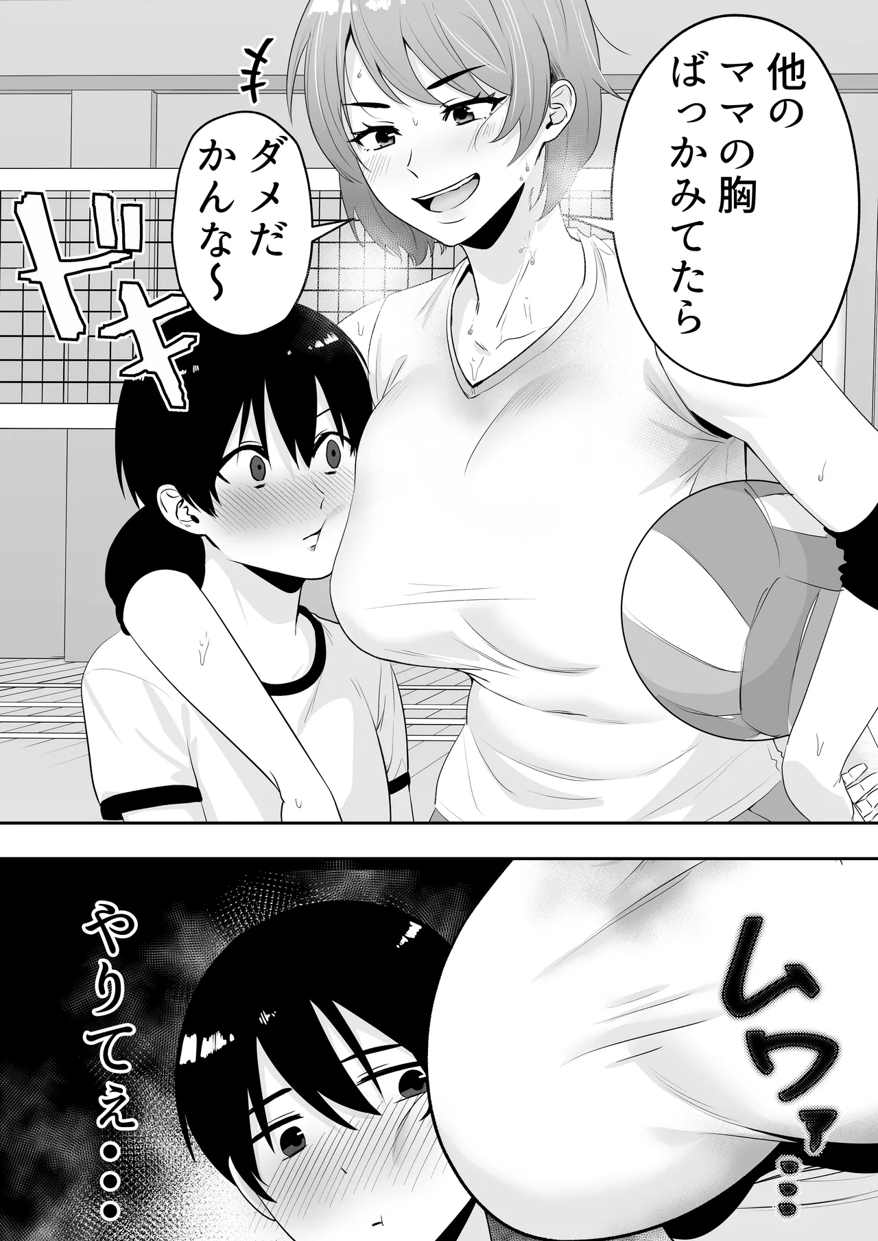 ママ友ハーレム～僕ん家が欲求不満なおばさん達の溜まり場になってる件～ Page.14