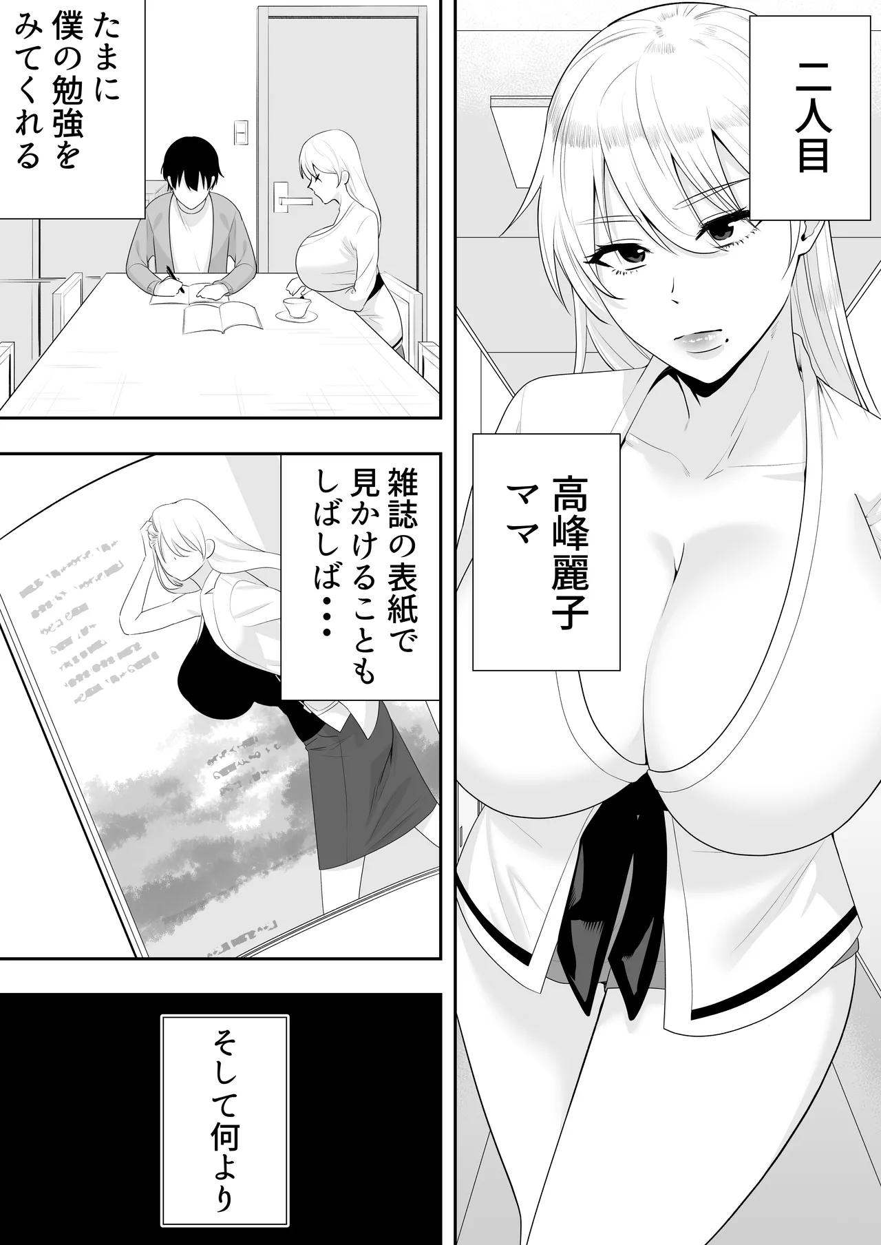 ママ友ハーレム～僕ん家が欲求不満なおばさん達の溜まり場になってる件～ Page.15