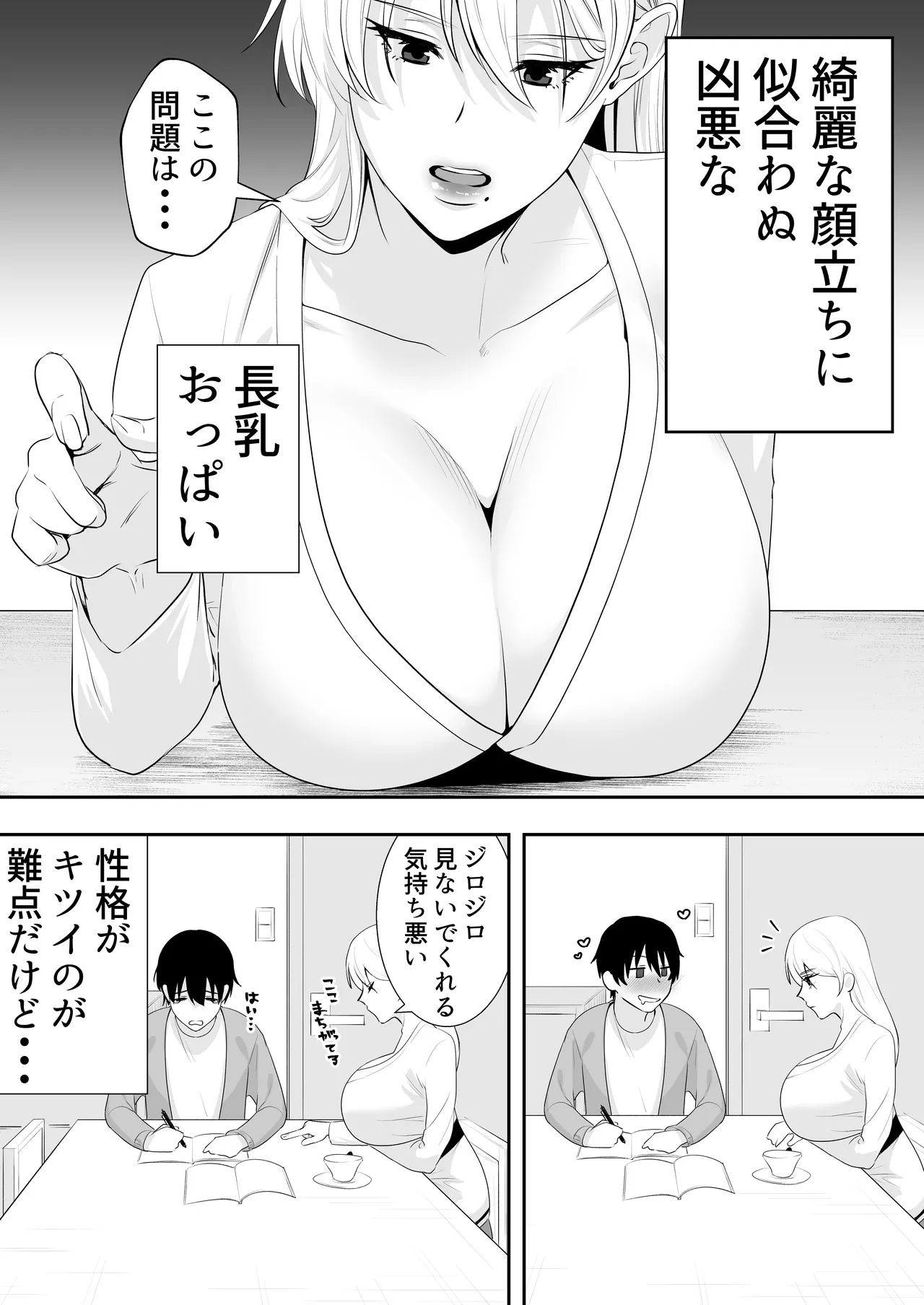 ママ友ハーレム～僕ん家が欲求不満なおばさん達の溜まり場になってる件～ Page.16