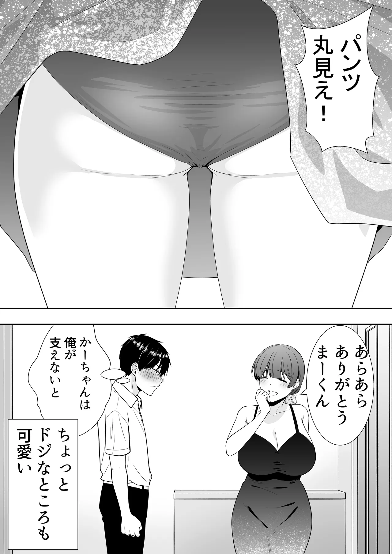 ママ友ハーレム～僕ん家が欲求不満なおばさん達の溜まり場になってる件～ Page.18