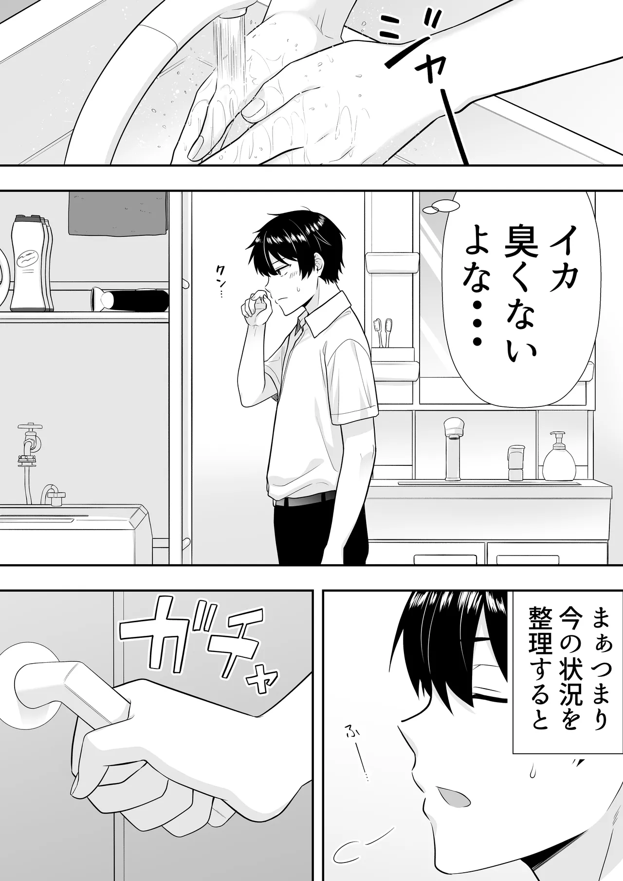 ママ友ハーレム～僕ん家が欲求不満なおばさん達の溜まり場になってる件～ Page.21