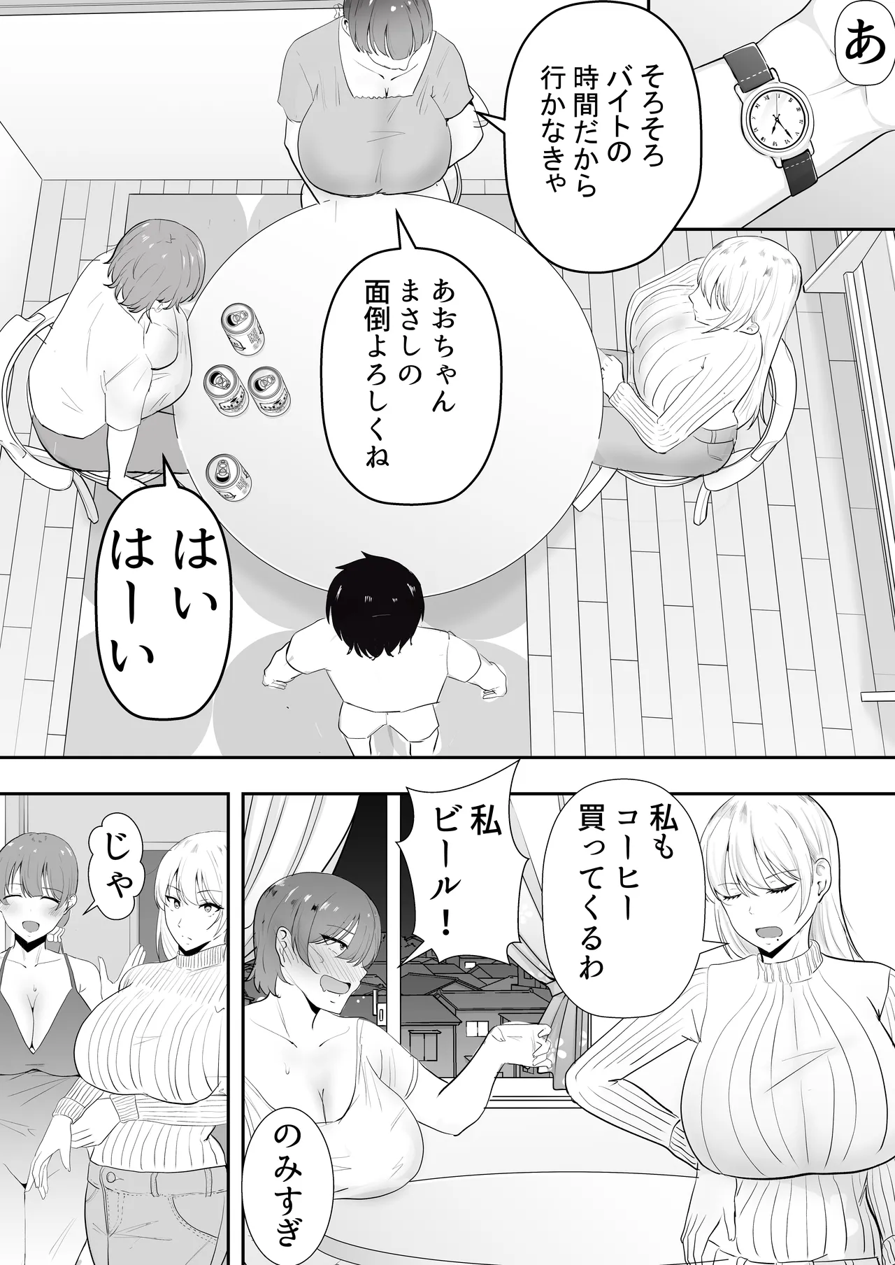 ママ友ハーレム～僕ん家が欲求不満なおばさん達の溜まり場になってる件～ Page.24