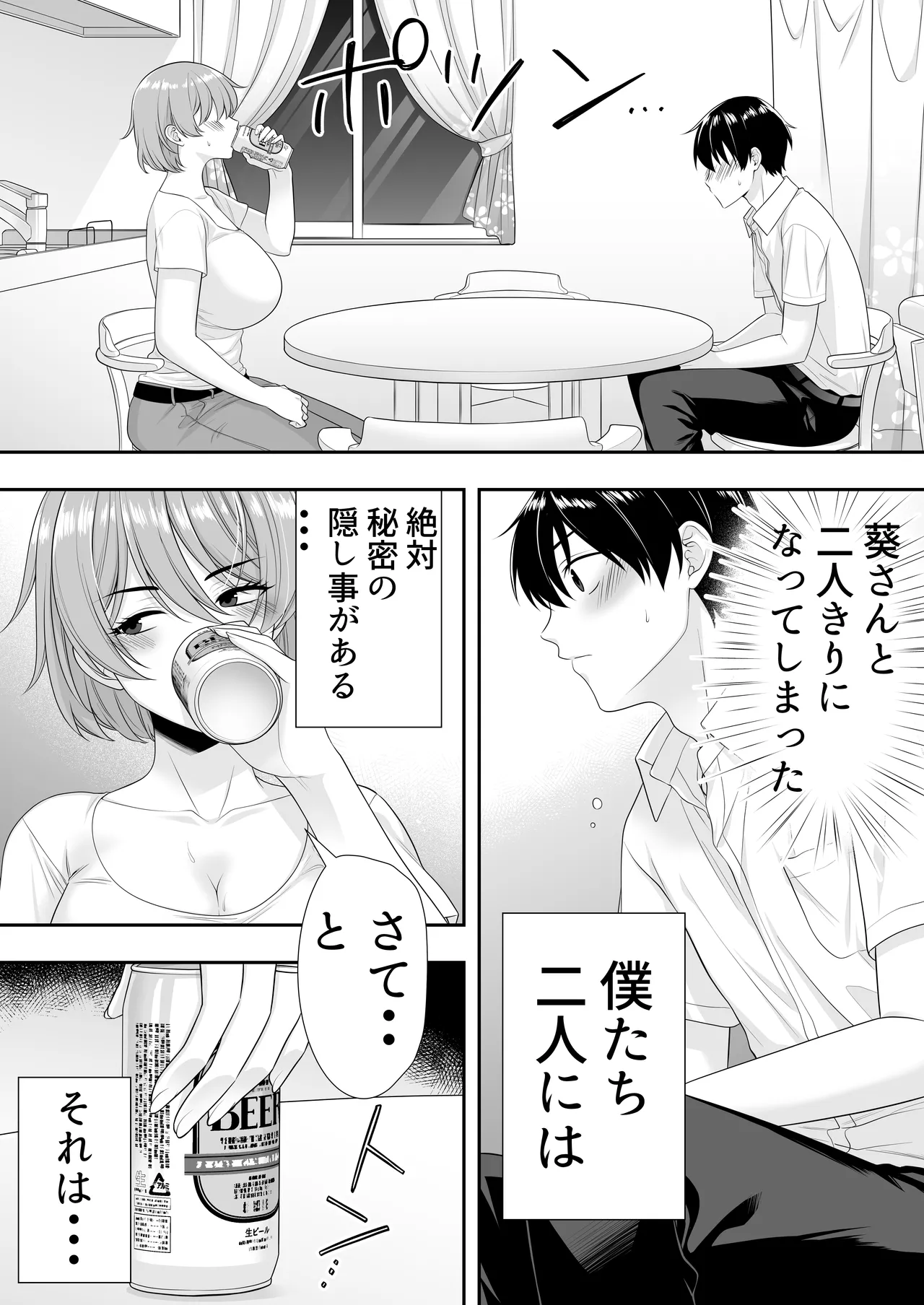 ママ友ハーレム～僕ん家が欲求不満なおばさん達の溜まり場になってる件～ Page.25