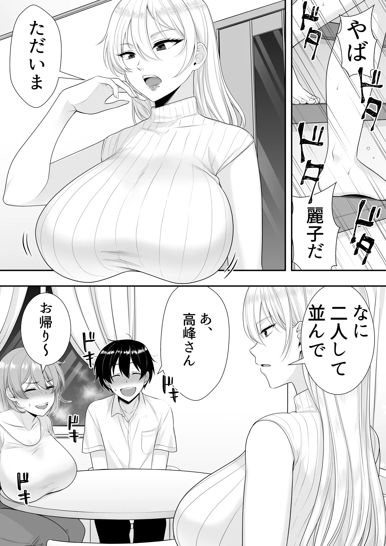 ママ友ハーレム～僕ん家が欲求不満なおばさん達の溜まり場になってる件～ Page.31