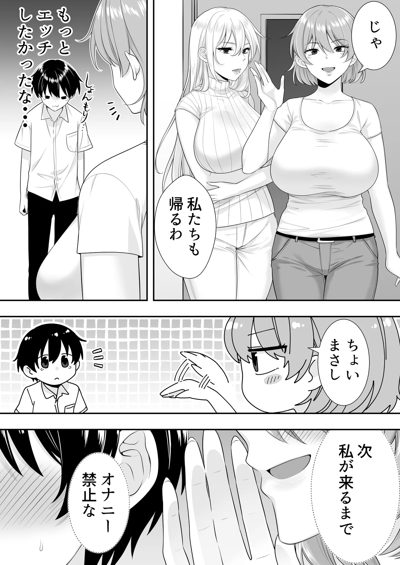 ママ友ハーレム～僕ん家が欲求不満なおばさん達の溜まり場になってる件～ Page.33