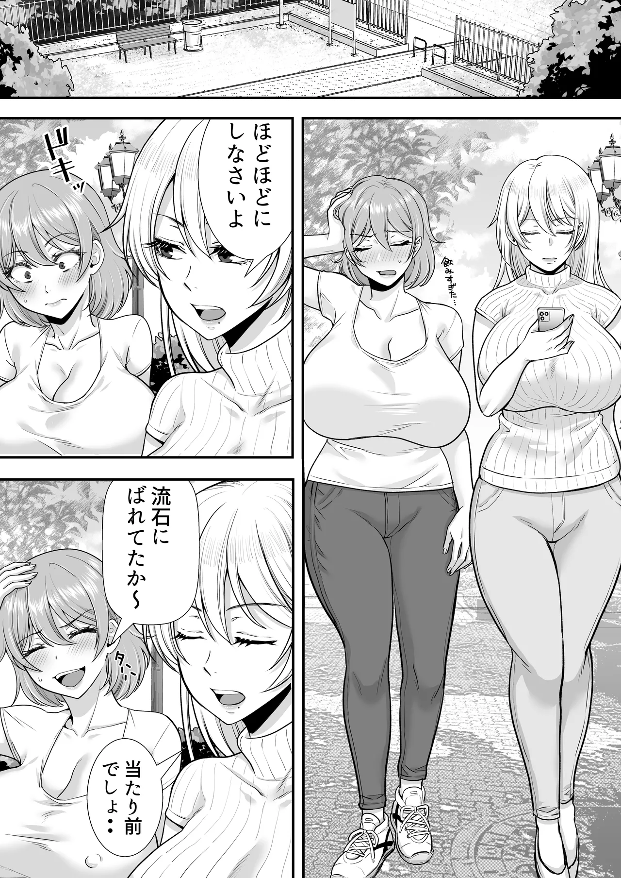 ママ友ハーレム～僕ん家が欲求不満なおばさん達の溜まり場になってる件～ Page.34