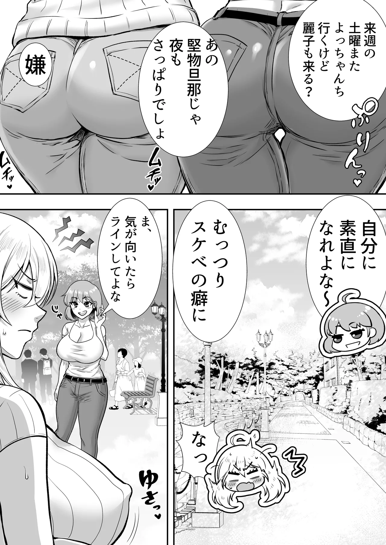 ママ友ハーレム～僕ん家が欲求不満なおばさん達の溜まり場になってる件～ Page.35