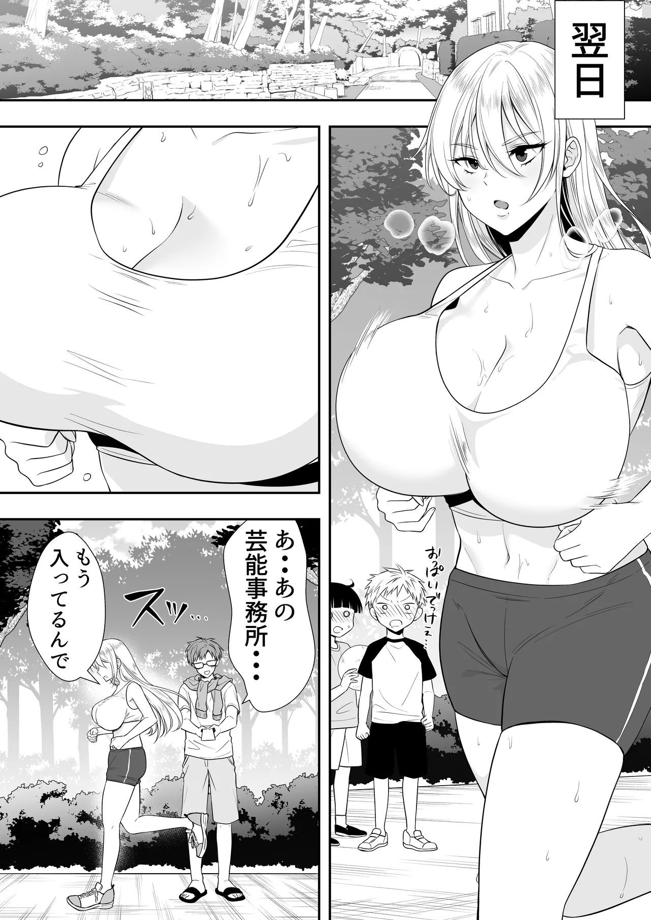 ママ友ハーレム～僕ん家が欲求不満なおばさん達の溜まり場になってる件～ Page.36