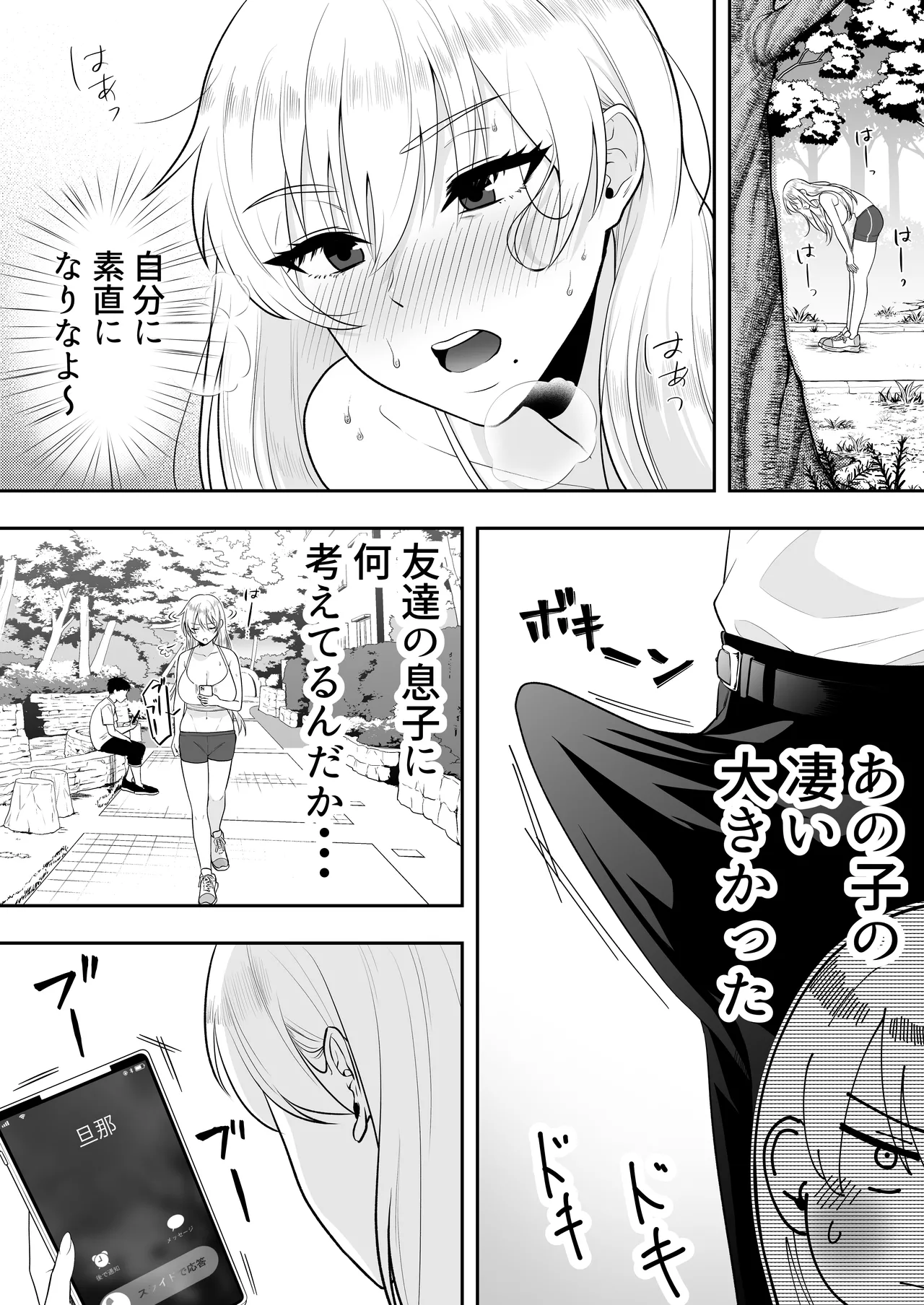 ママ友ハーレム～僕ん家が欲求不満なおばさん達の溜まり場になってる件～ Page.37