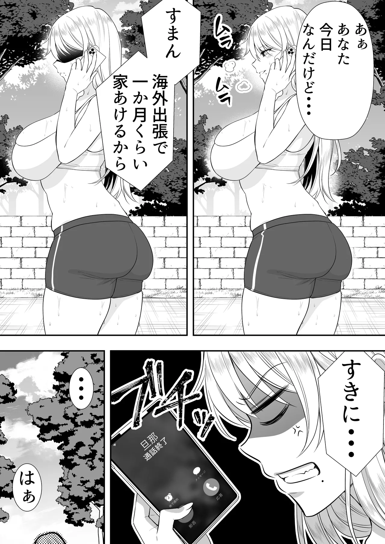 ママ友ハーレム～僕ん家が欲求不満なおばさん達の溜まり場になってる件～ Page.38