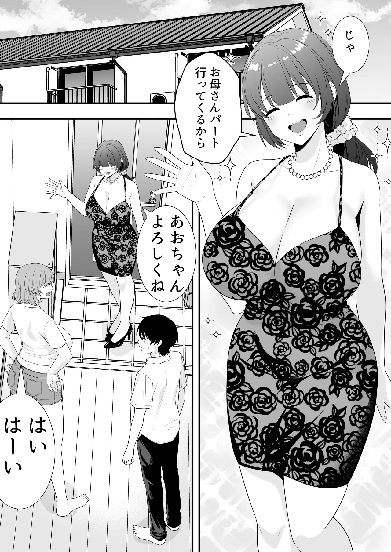 ママ友ハーレム～僕ん家が欲求不満なおばさん達の溜まり場になってる件～ Page.39