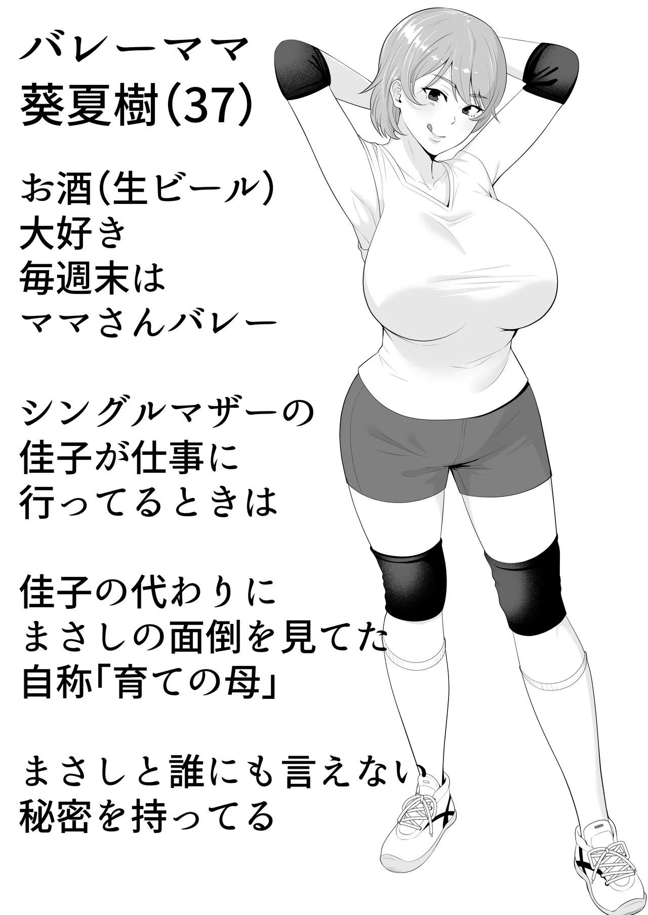 ママ友ハーレム～僕ん家が欲求不満なおばさん達の溜まり場になってる件～ Page.4