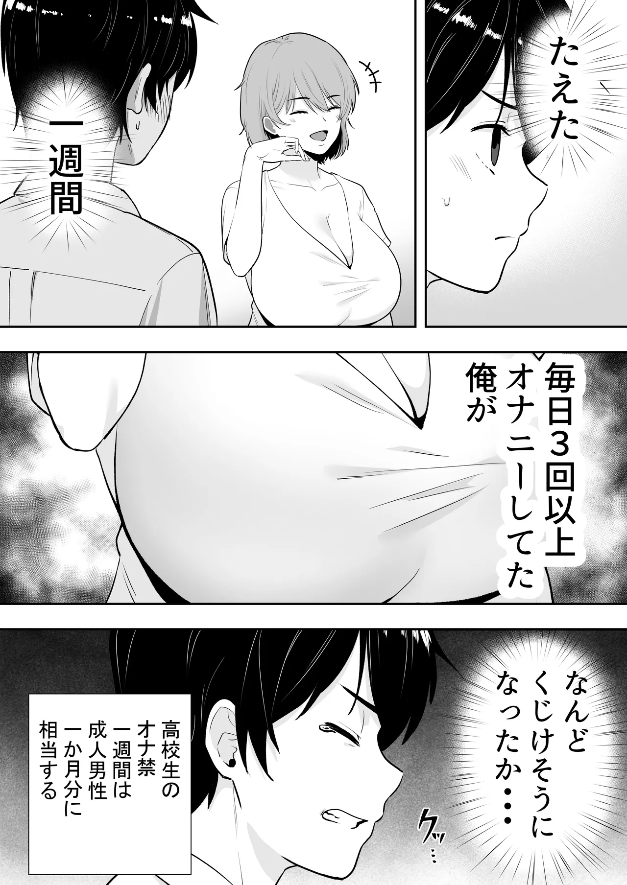 ママ友ハーレム～僕ん家が欲求不満なおばさん達の溜まり場になってる件～ Page.40