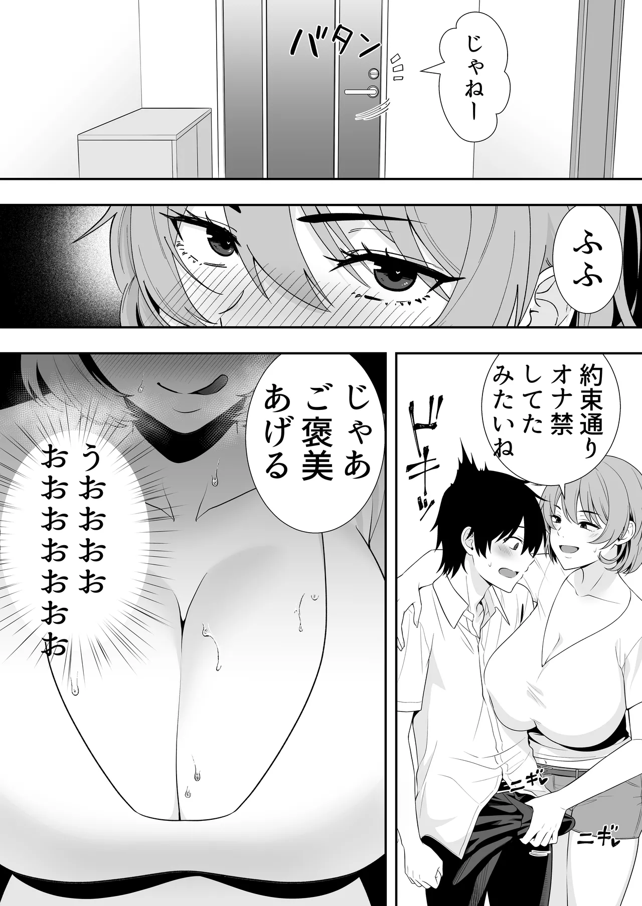 ママ友ハーレム～僕ん家が欲求不満なおばさん達の溜まり場になってる件～ Page.41