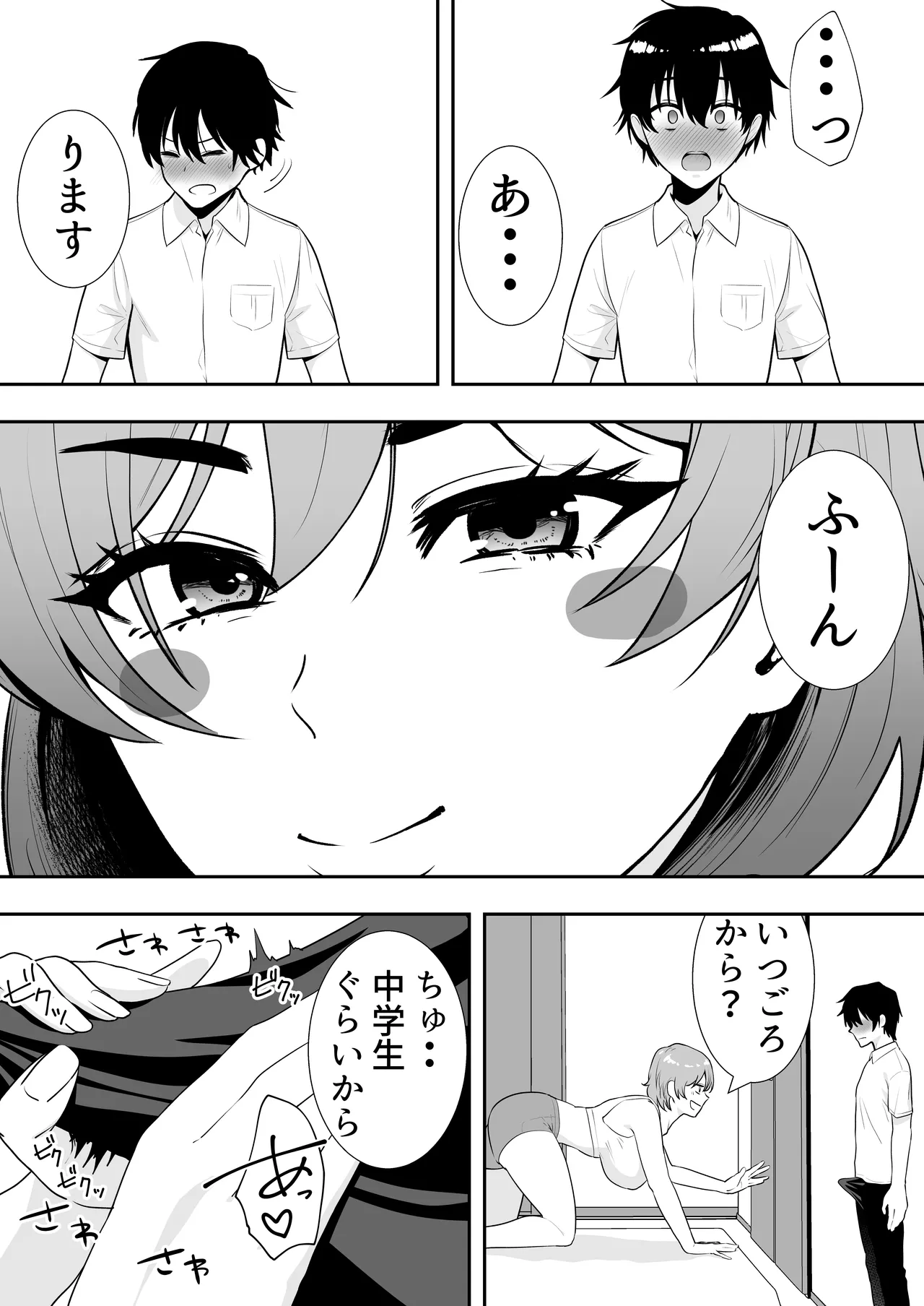 ママ友ハーレム～僕ん家が欲求不満なおばさん達の溜まり場になってる件～ Page.43