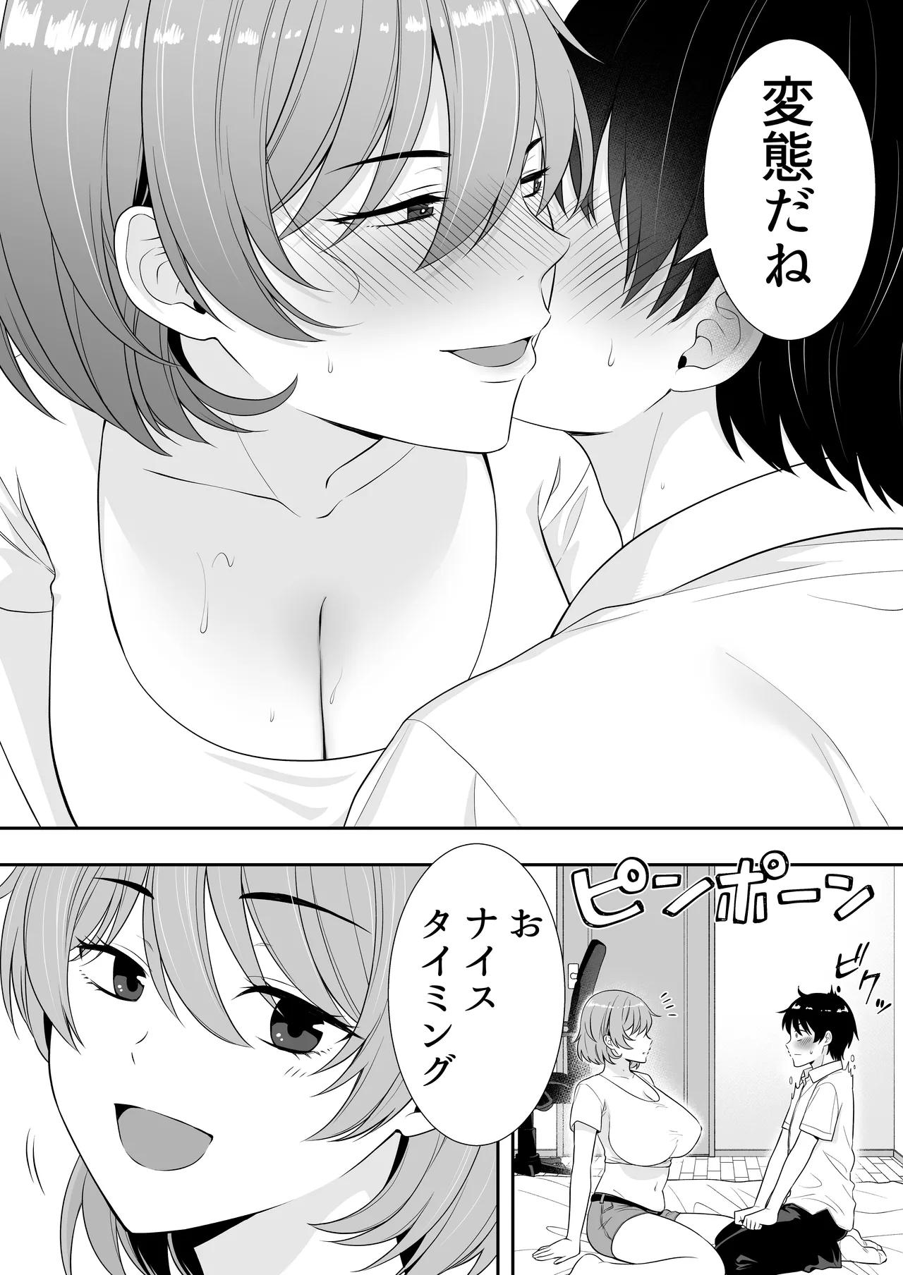 ママ友ハーレム～僕ん家が欲求不満なおばさん達の溜まり場になってる件～ Page.45