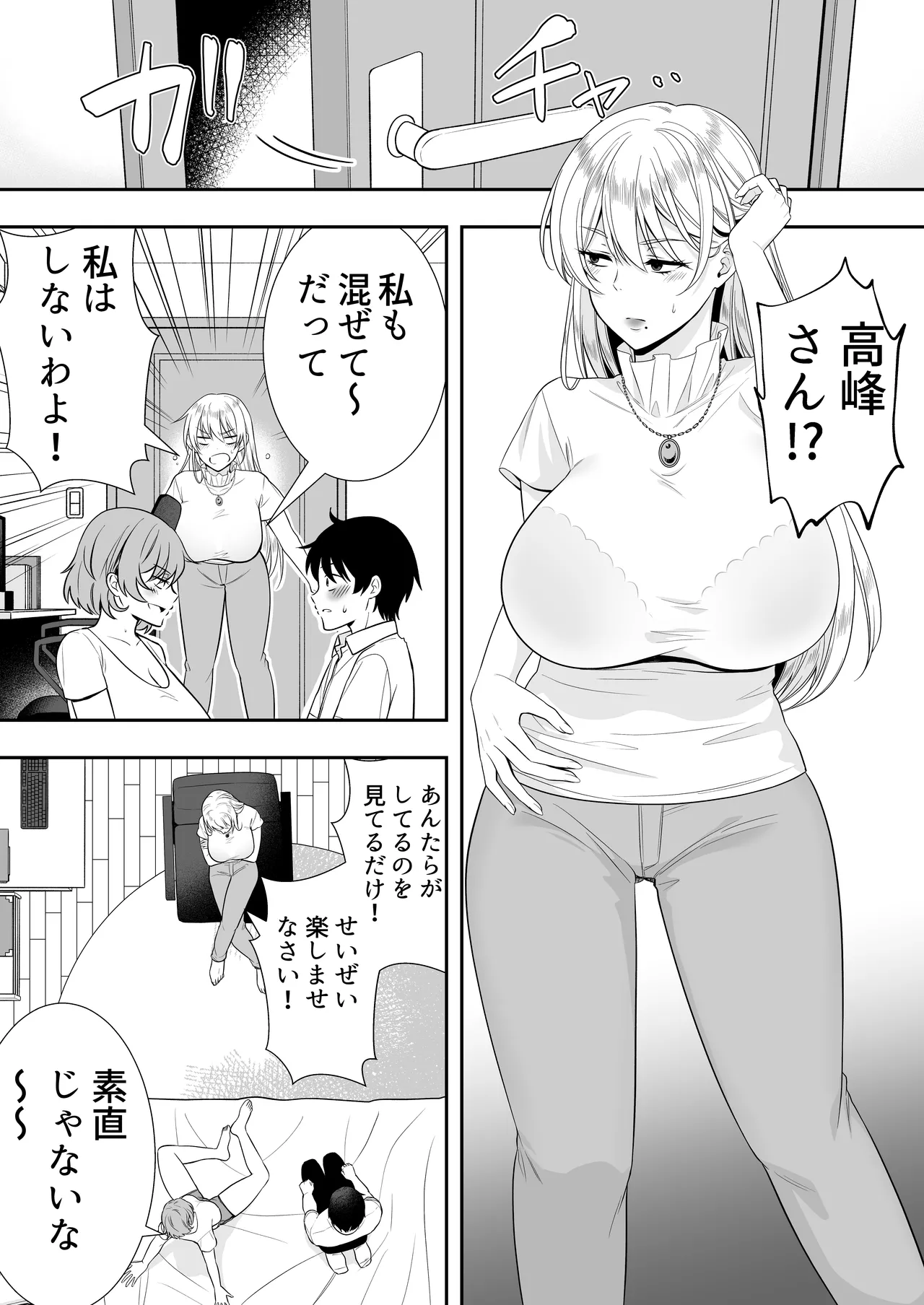 ママ友ハーレム～僕ん家が欲求不満なおばさん達の溜まり場になってる件～ Page.46