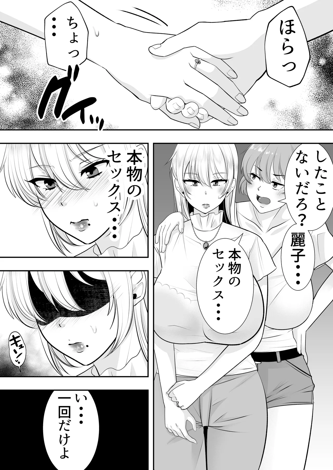 ママ友ハーレム～僕ん家が欲求不満なおばさん達の溜まり場になってる件～ Page.47