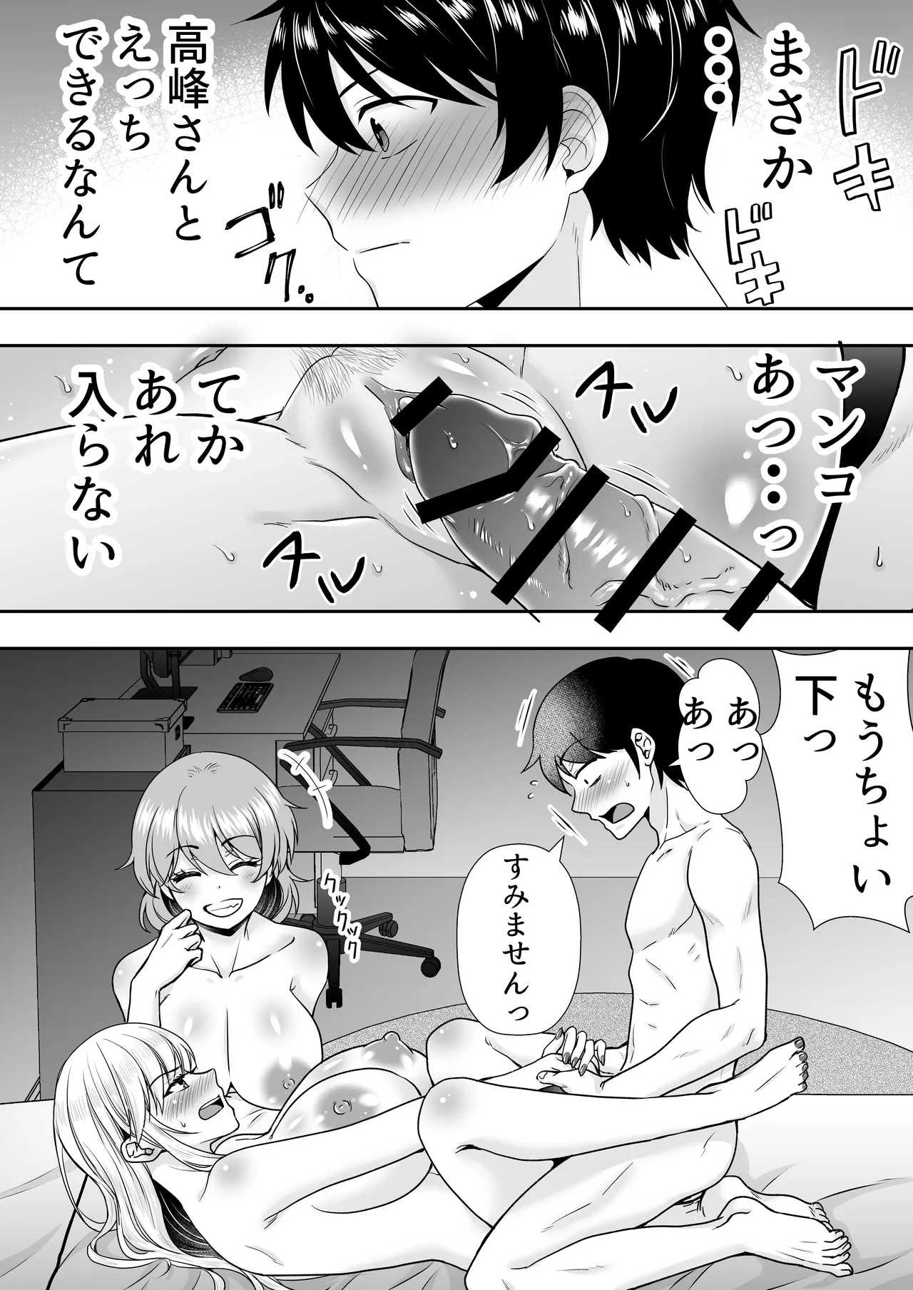 ママ友ハーレム～僕ん家が欲求不満なおばさん達の溜まり場になってる件～ Page.51