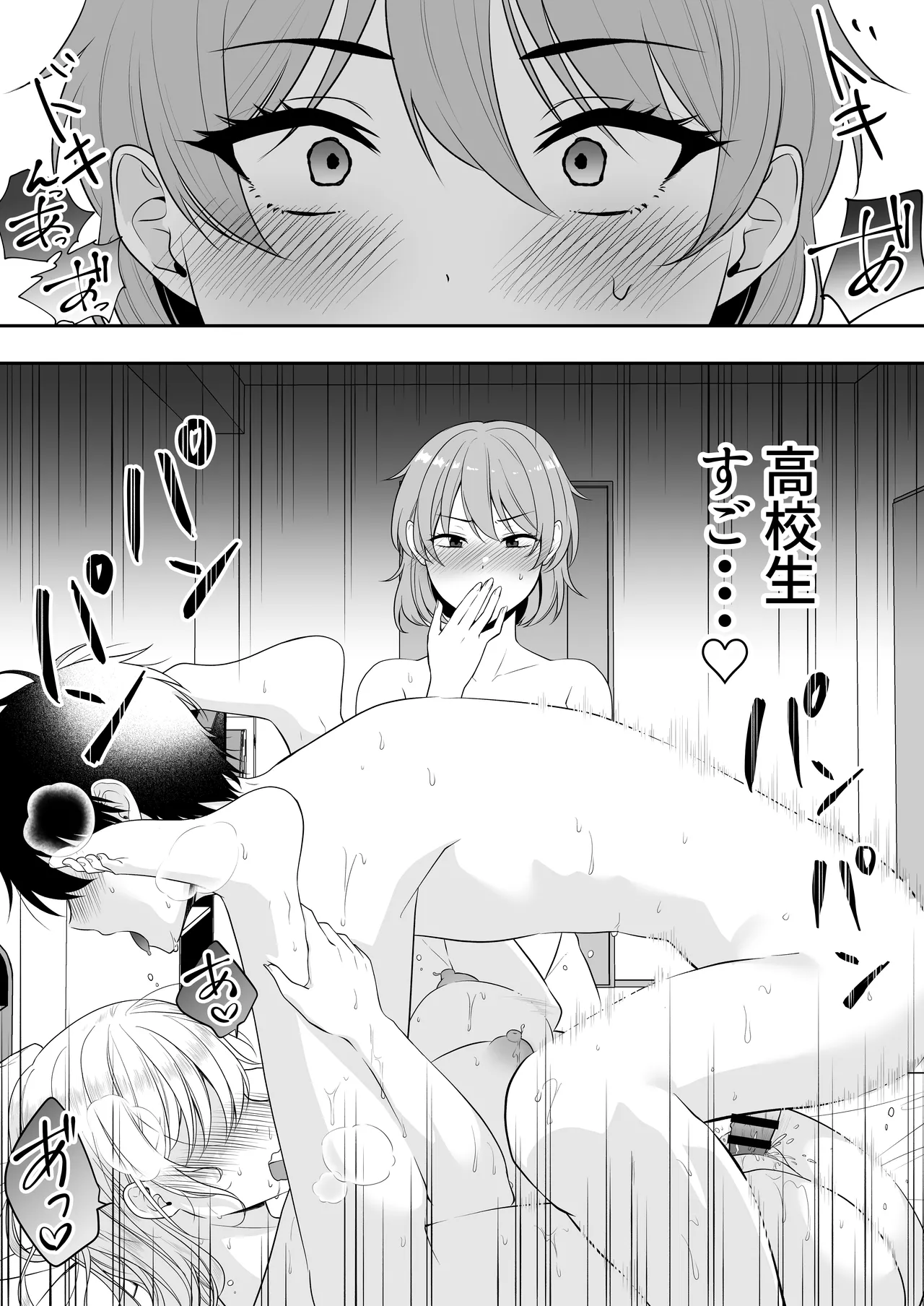 ママ友ハーレム～僕ん家が欲求不満なおばさん達の溜まり場になってる件～ Page.56